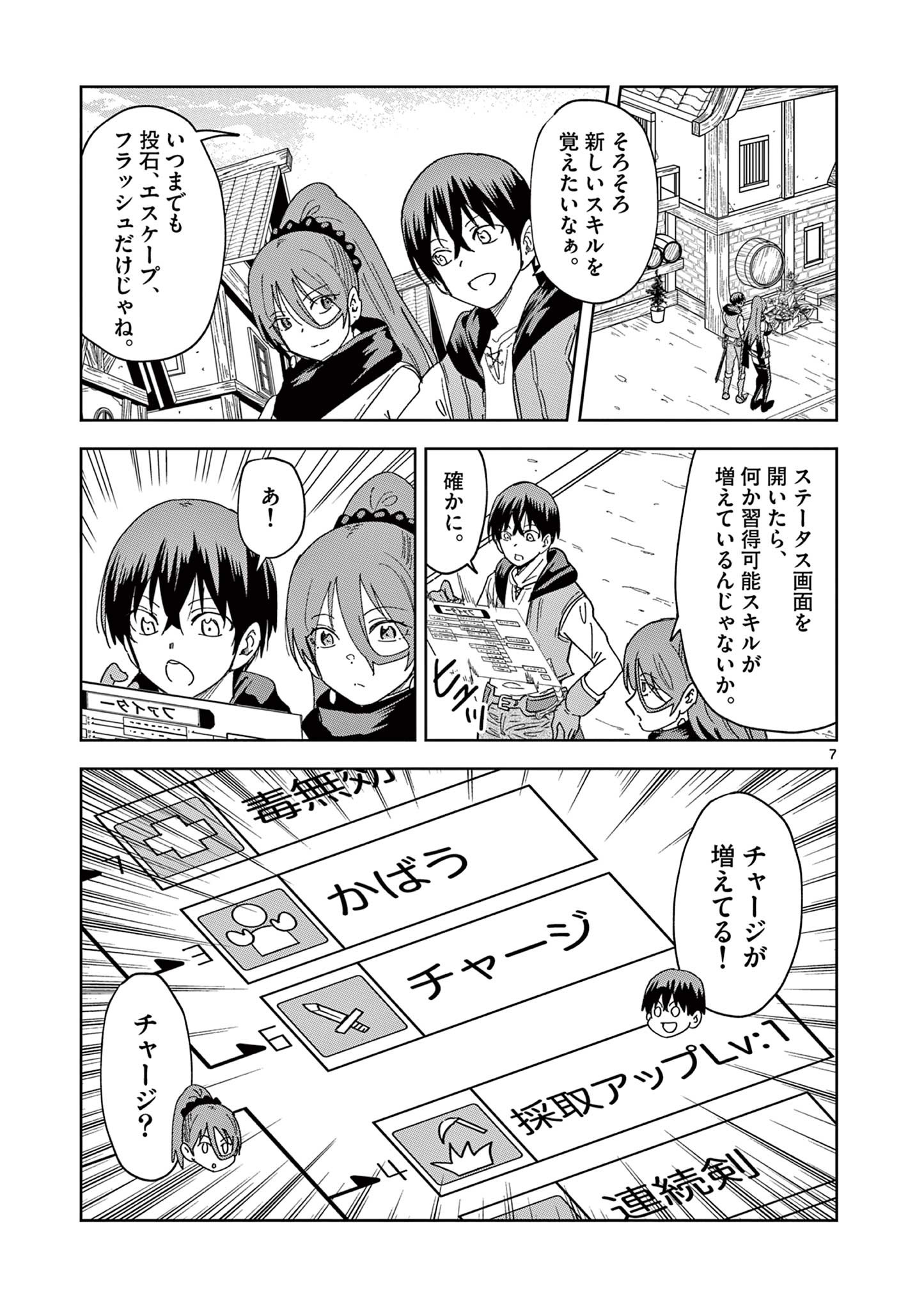 異世界ワンターンキル姉さん　～姉同伴の異世界生活はじめました～ 第50話 - Page 7