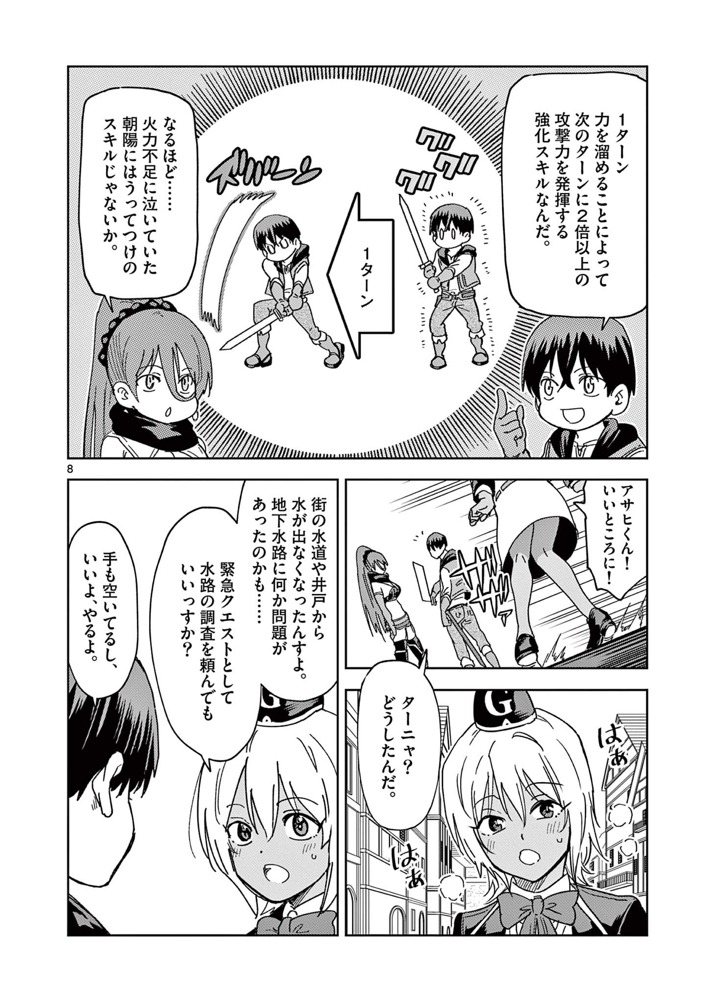 異世界ワンターンキル姉さん　～姉同伴の異世界生活はじめました～ 第50話 - Page 8