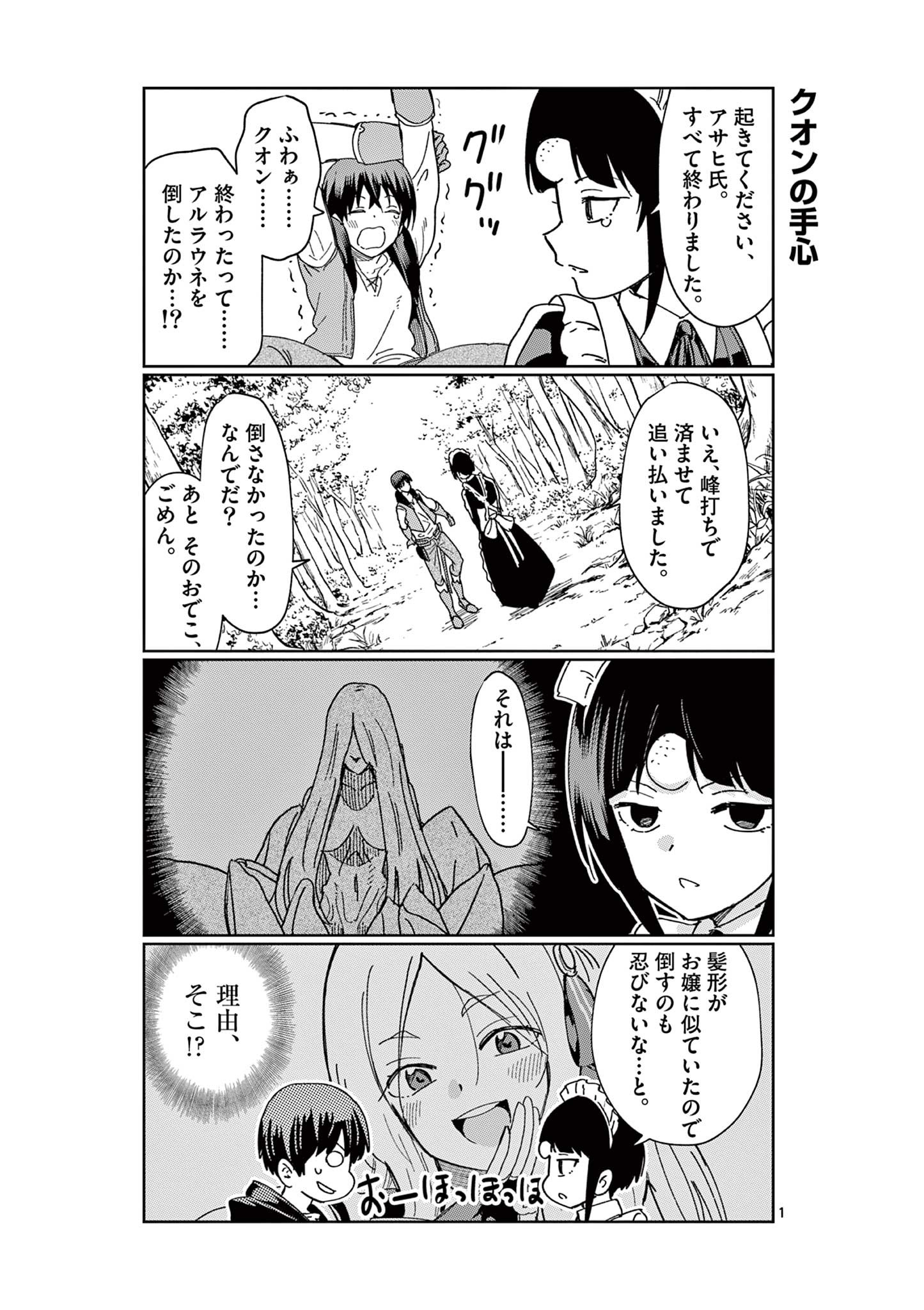 異世界ワンターンキル姉さん　～姉同伴の異世界生活はじめました～ 第51.5話 - Page 1