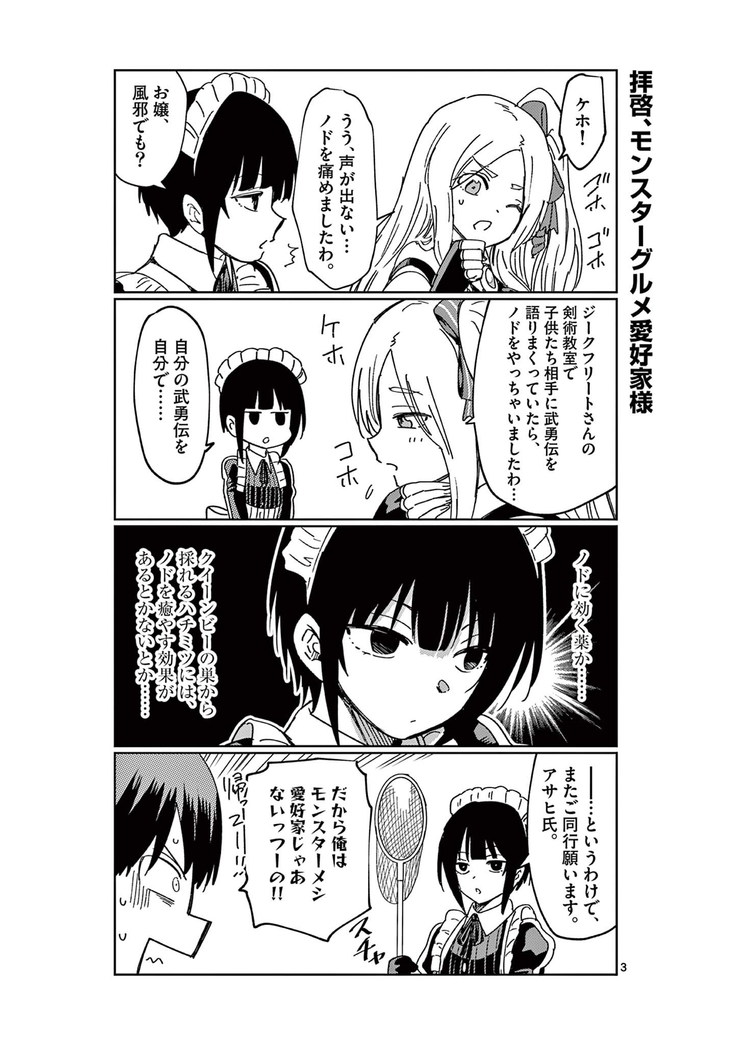 異世界ワンターンキル姉さん　～姉同伴の異世界生活はじめました～ 第51.5話 - Page 3