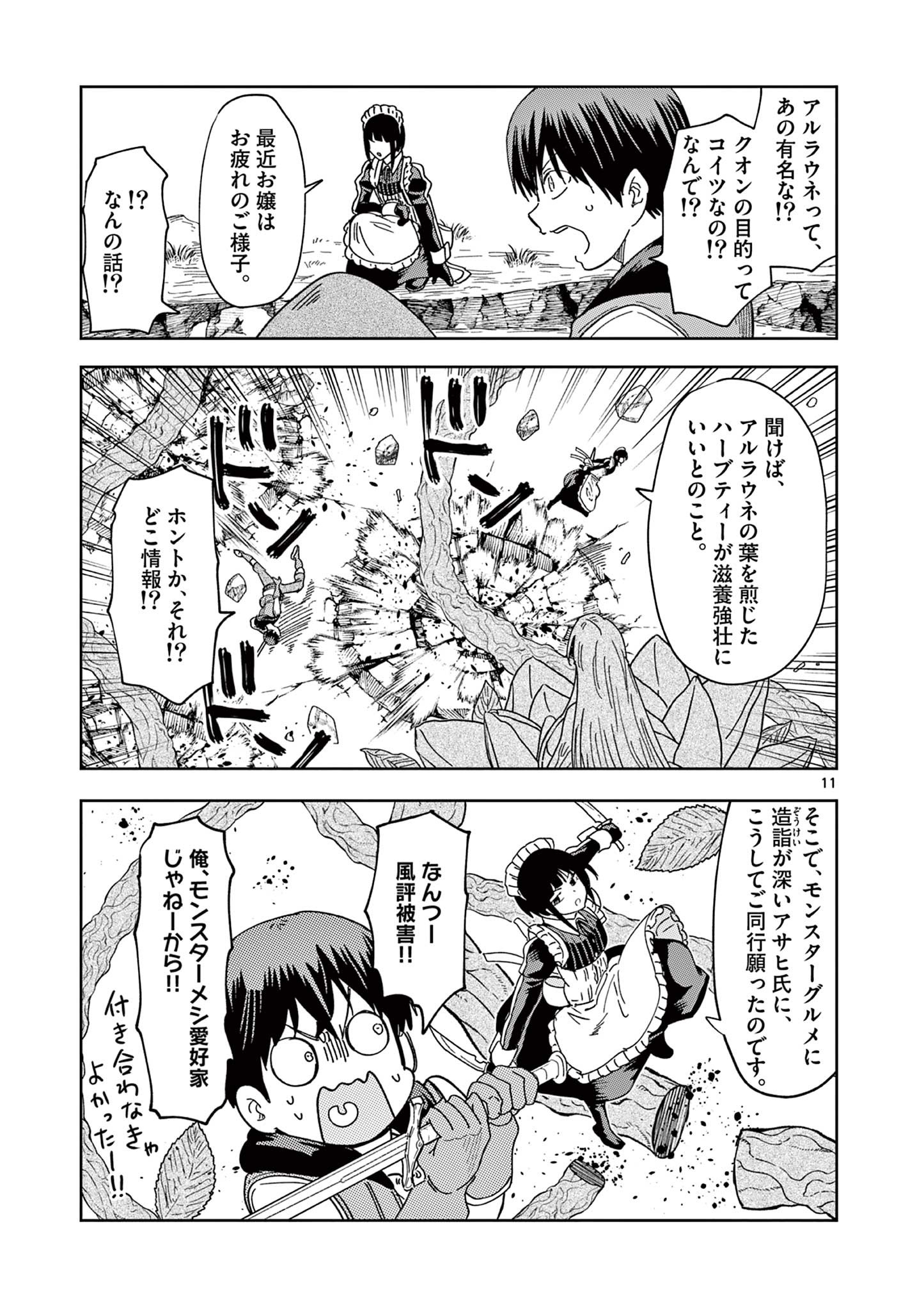 異世界ワンターンキル姉さん　～姉同伴の異世界生活はじめました～ 第51話 - Page 11