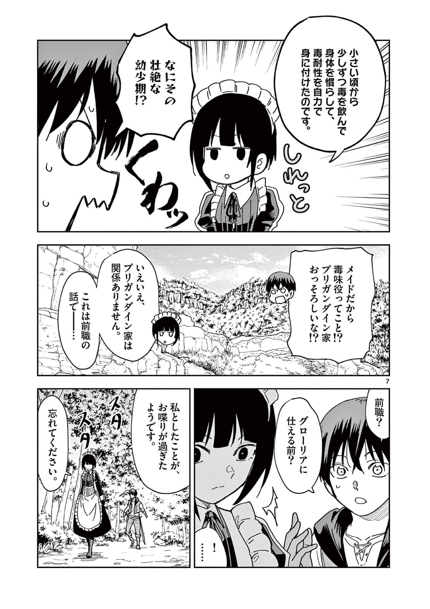 異世界ワンターンキル姉さん　～姉同伴の異世界生活はじめました～ 第51話 - Page 7