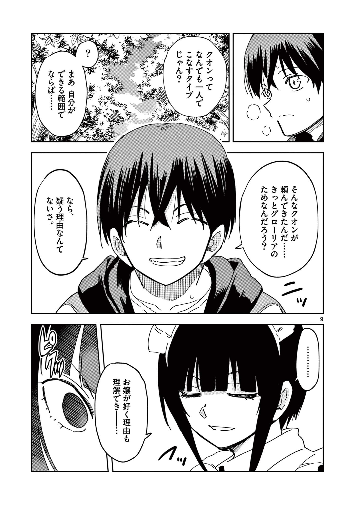 異世界ワンターンキル姉さん　～姉同伴の異世界生活はじめました～ 第51話 - Page 9