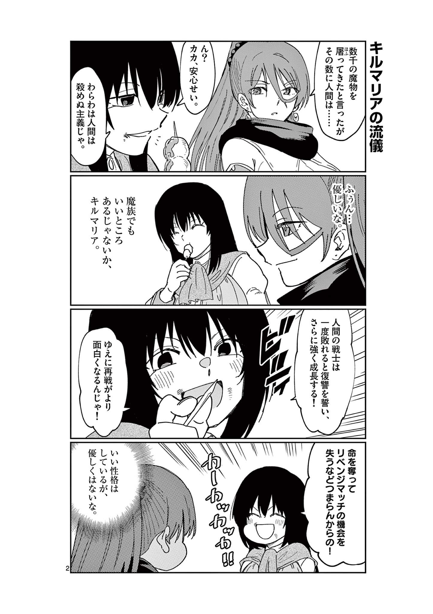 異世界ワンターンキル姉さん　～姉同伴の異世界生活はじめました～ 第52.5話 - Page 2