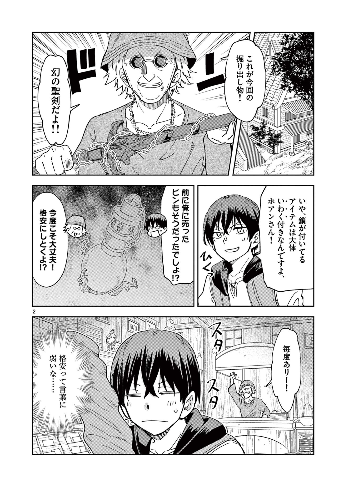 異世界ワンターンキル姉さん　～姉同伴の異世界生活はじめました～ 第52話 - Page 2