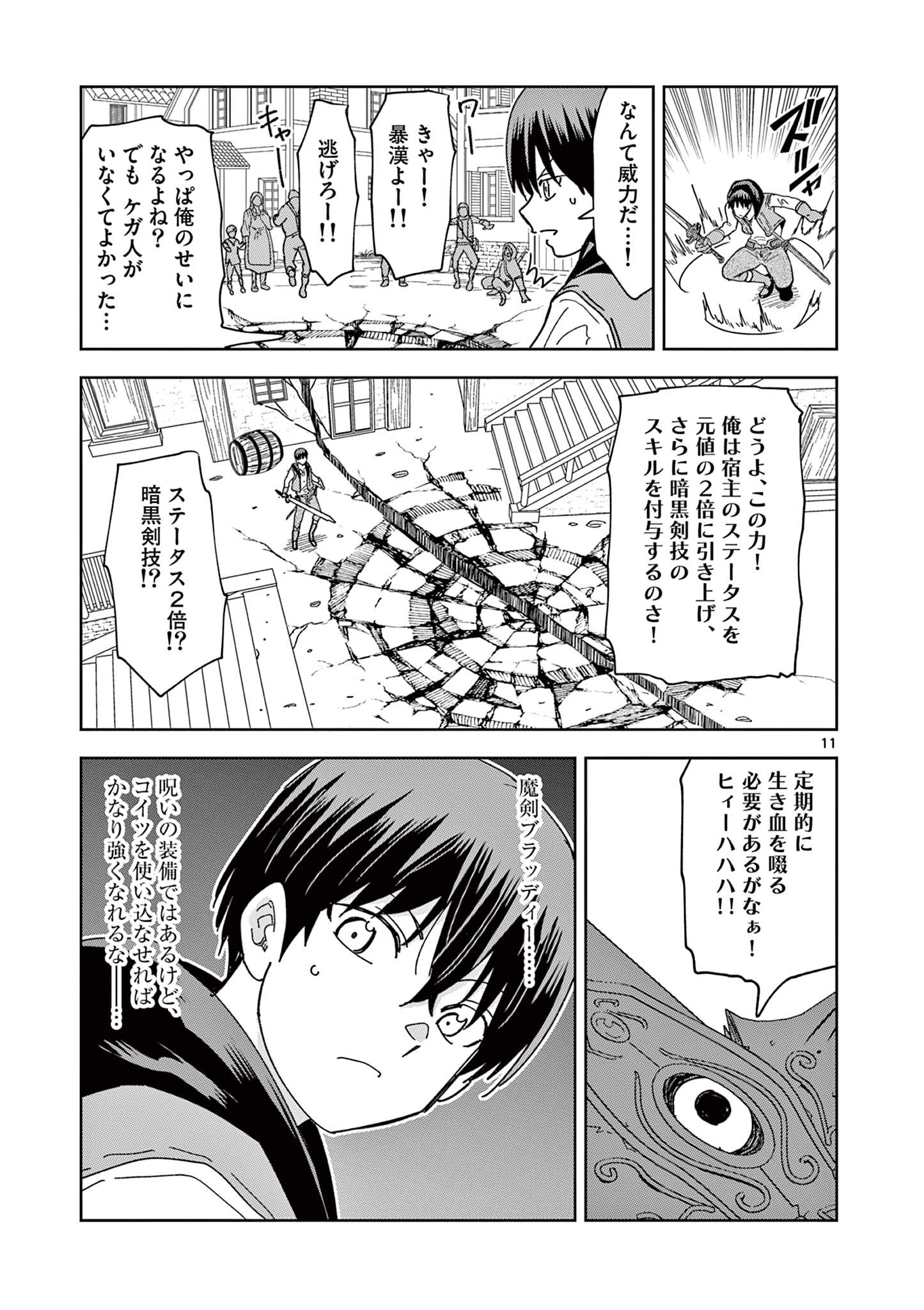 異世界ワンターンキル姉さん　～姉同伴の異世界生活はじめました～ 第52話 - Page 11