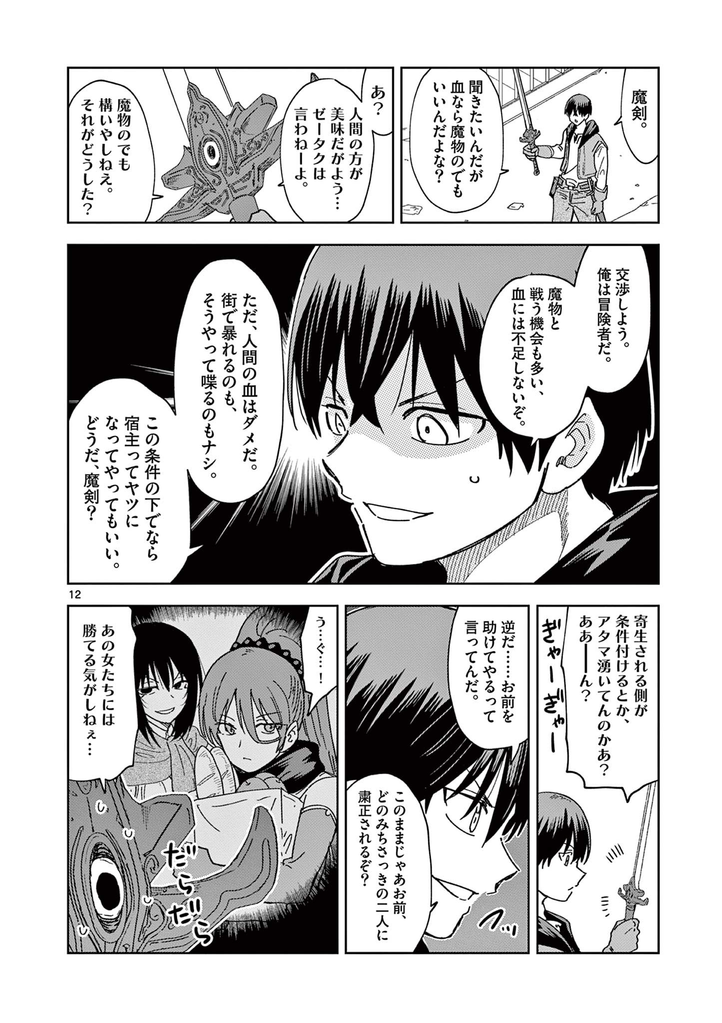 異世界ワンターンキル姉さん　～姉同伴の異世界生活はじめました～ 第52話 - Page 12