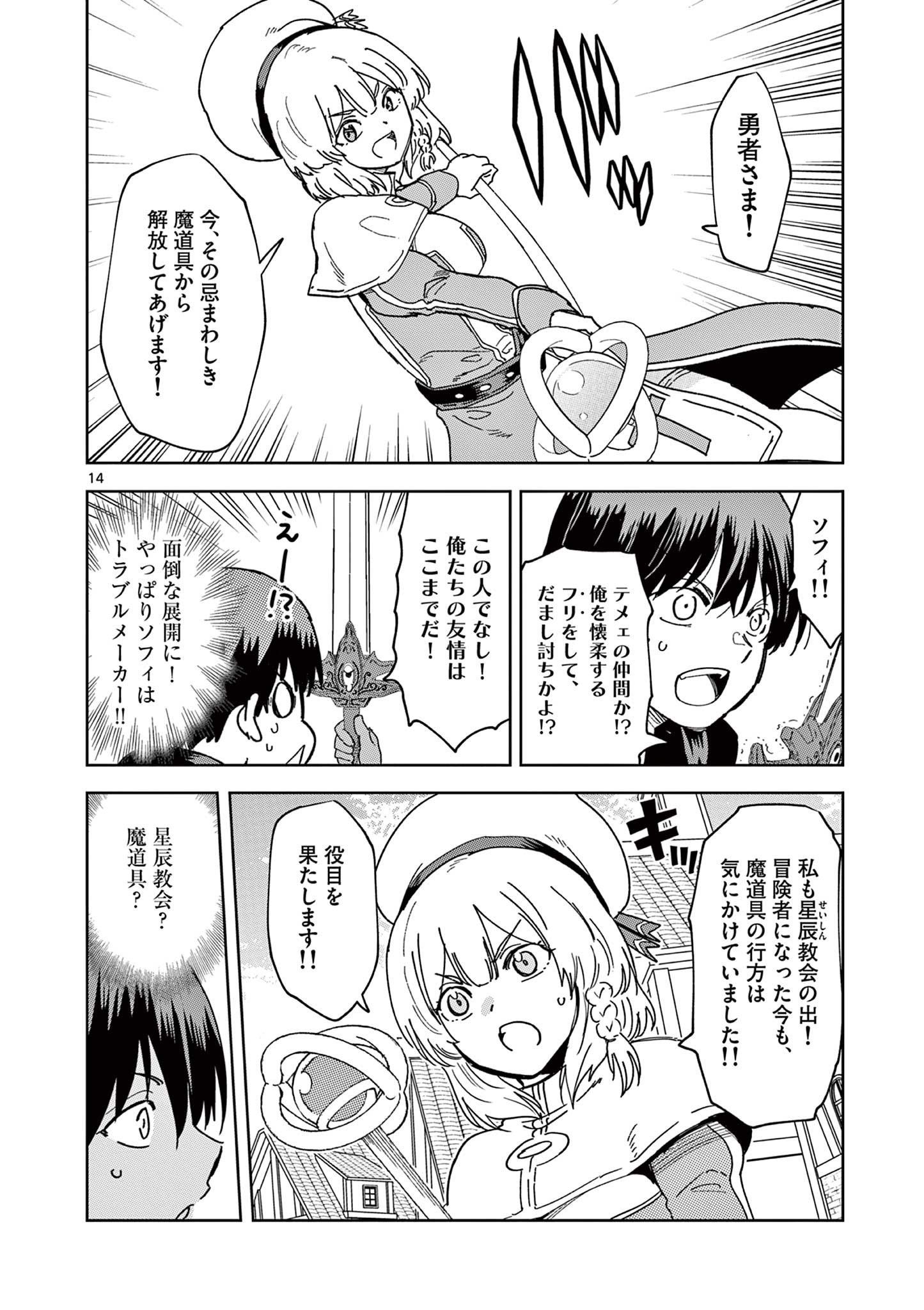 異世界ワンターンキル姉さん　～姉同伴の異世界生活はじめました～ 第52話 - Page 14