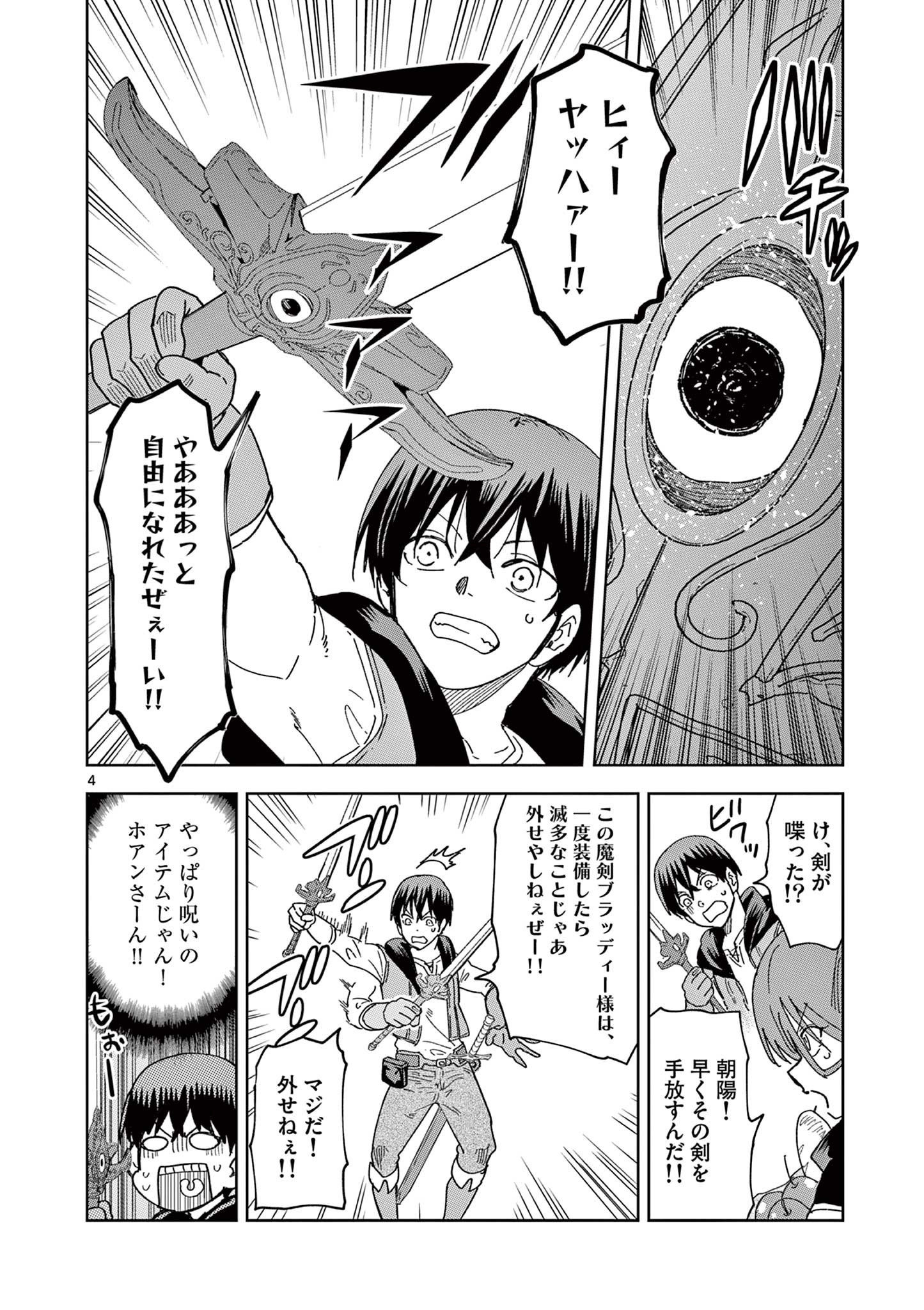 異世界ワンターンキル姉さん　～姉同伴の異世界生活はじめました～ 第52話 - Page 4