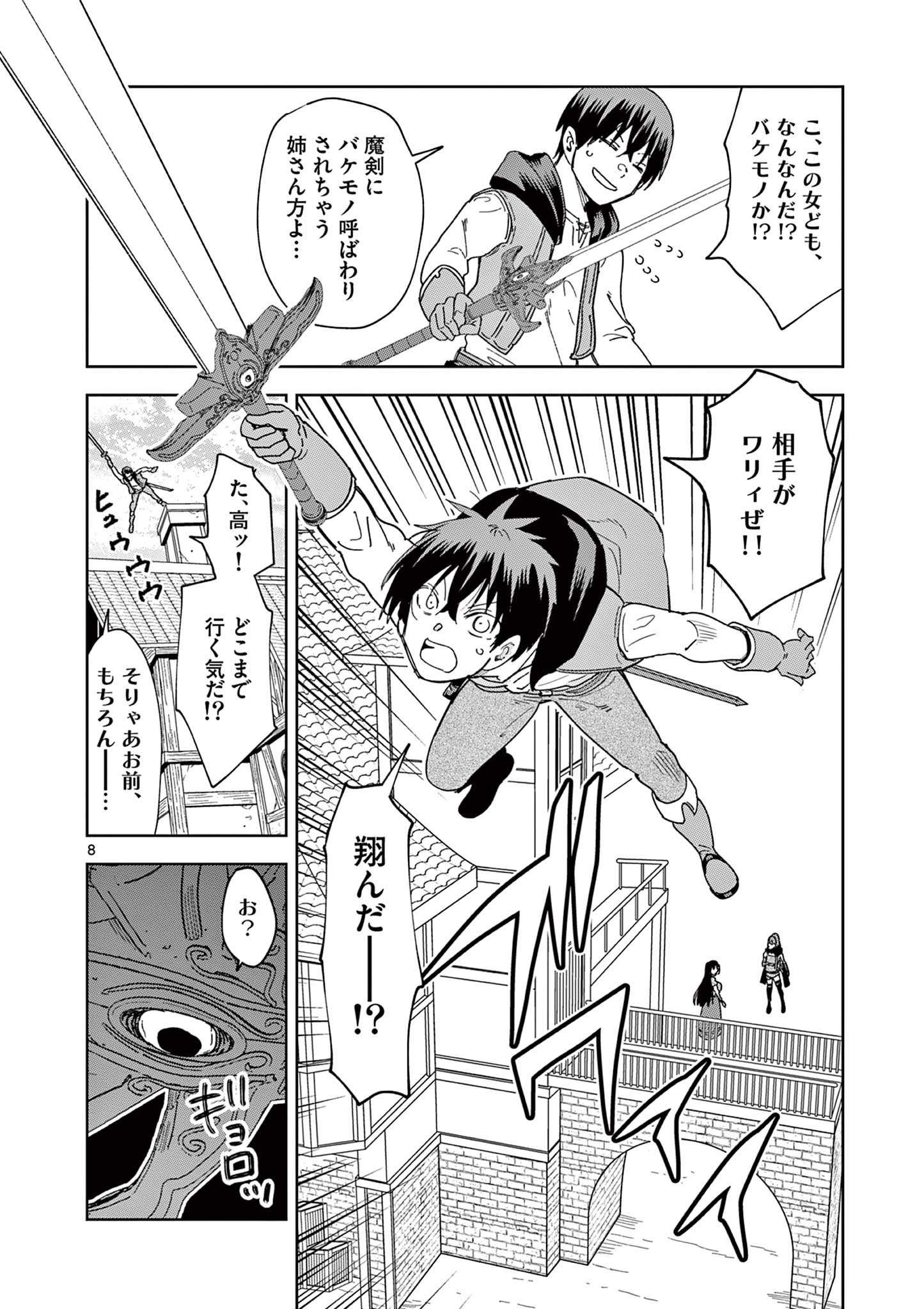 異世界ワンターンキル姉さん　～姉同伴の異世界生活はじめました～ 第52話 - Page 8