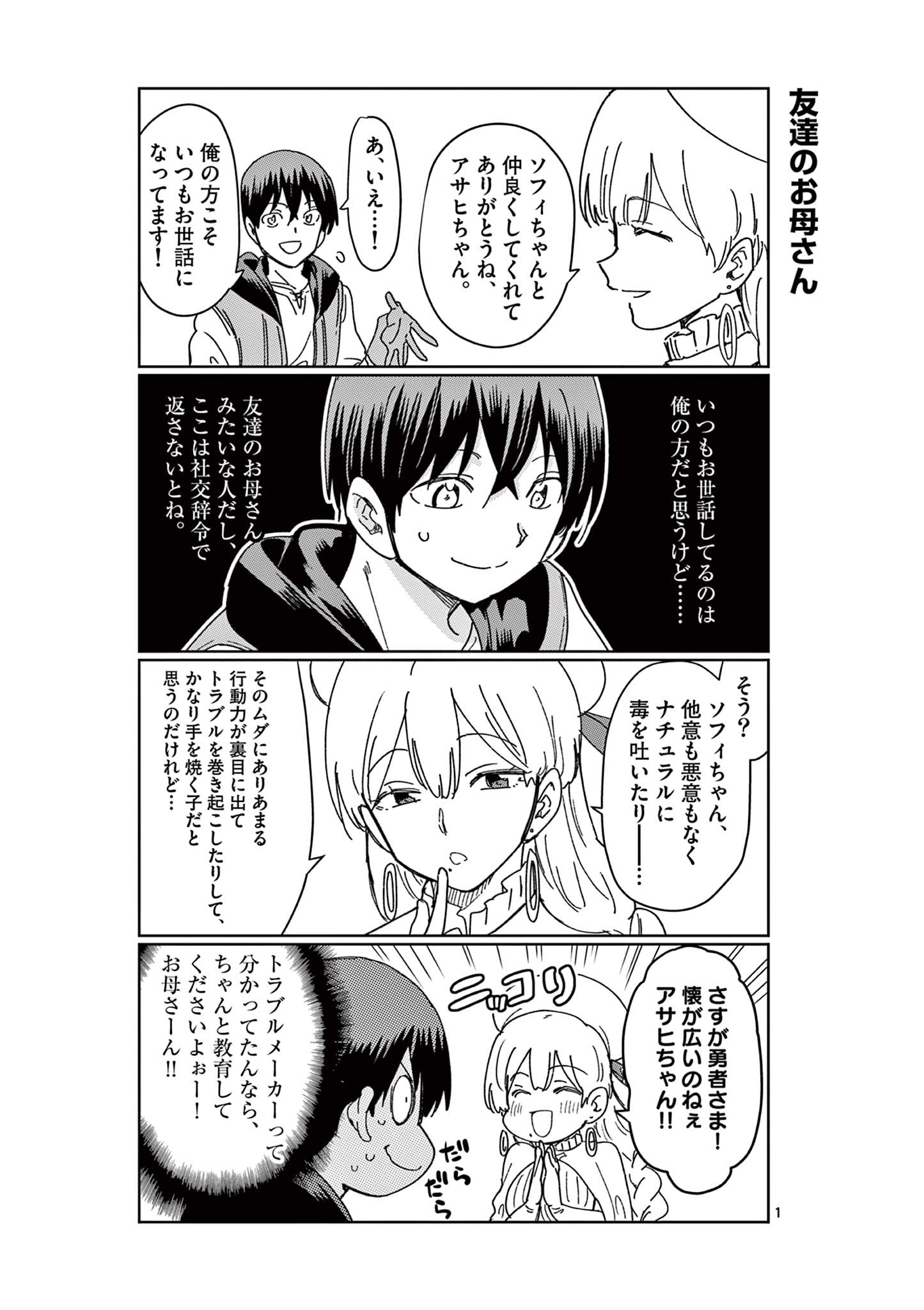 異世界ワンターンキル姉さん　～姉同伴の異世界生活はじめました～ 第53.5話 - Page 1