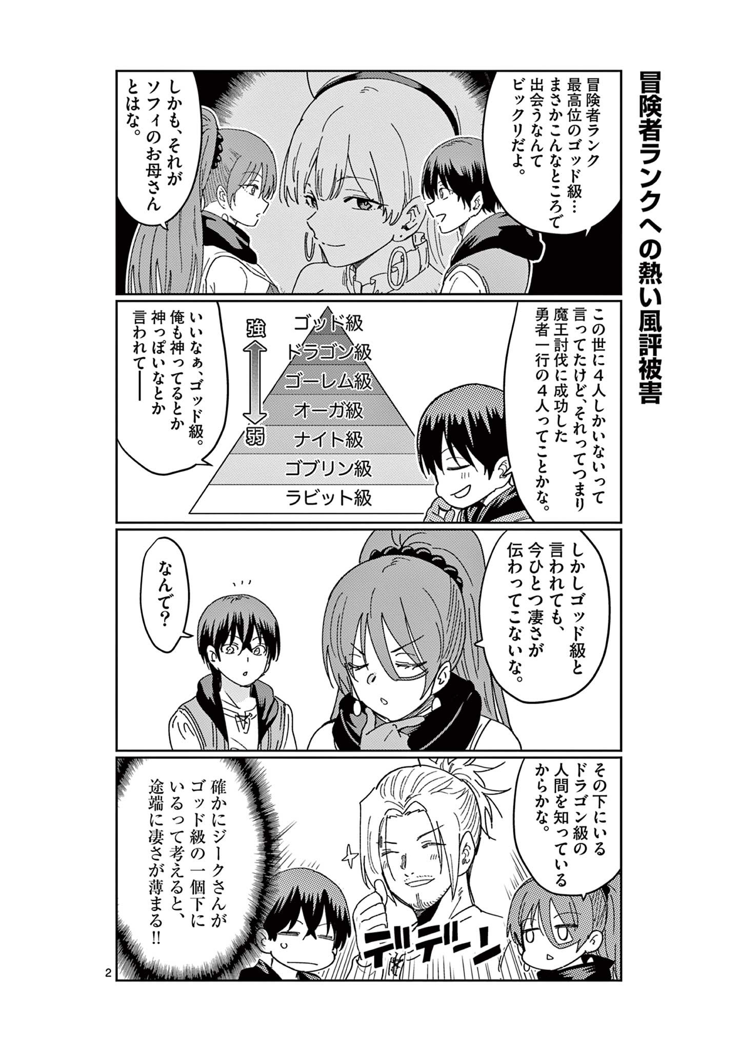 異世界ワンターンキル姉さん　～姉同伴の異世界生活はじめました～ 第53.5話 - Page 2