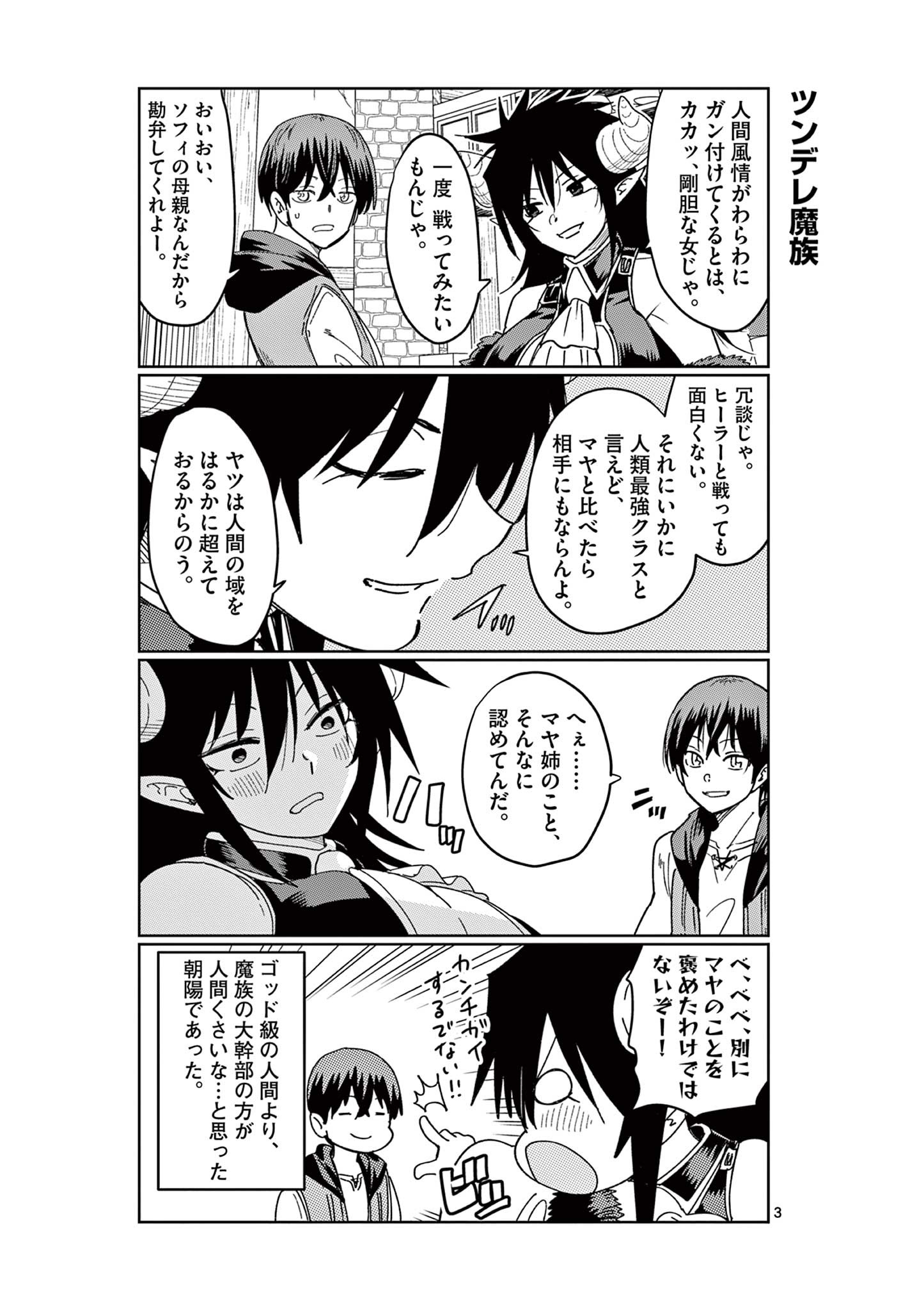 異世界ワンターンキル姉さん　～姉同伴の異世界生活はじめました～ 第53.5話 - Page 3