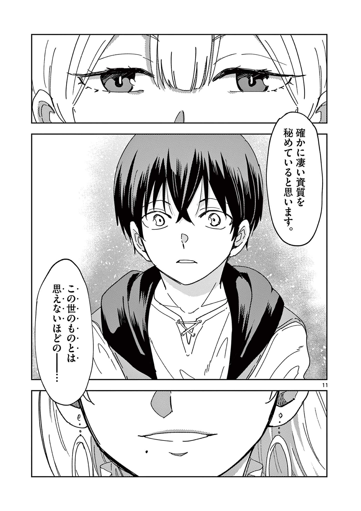 異世界ワンターンキル姉さん　～姉同伴の異世界生活はじめました～ 第53話 - Page 11