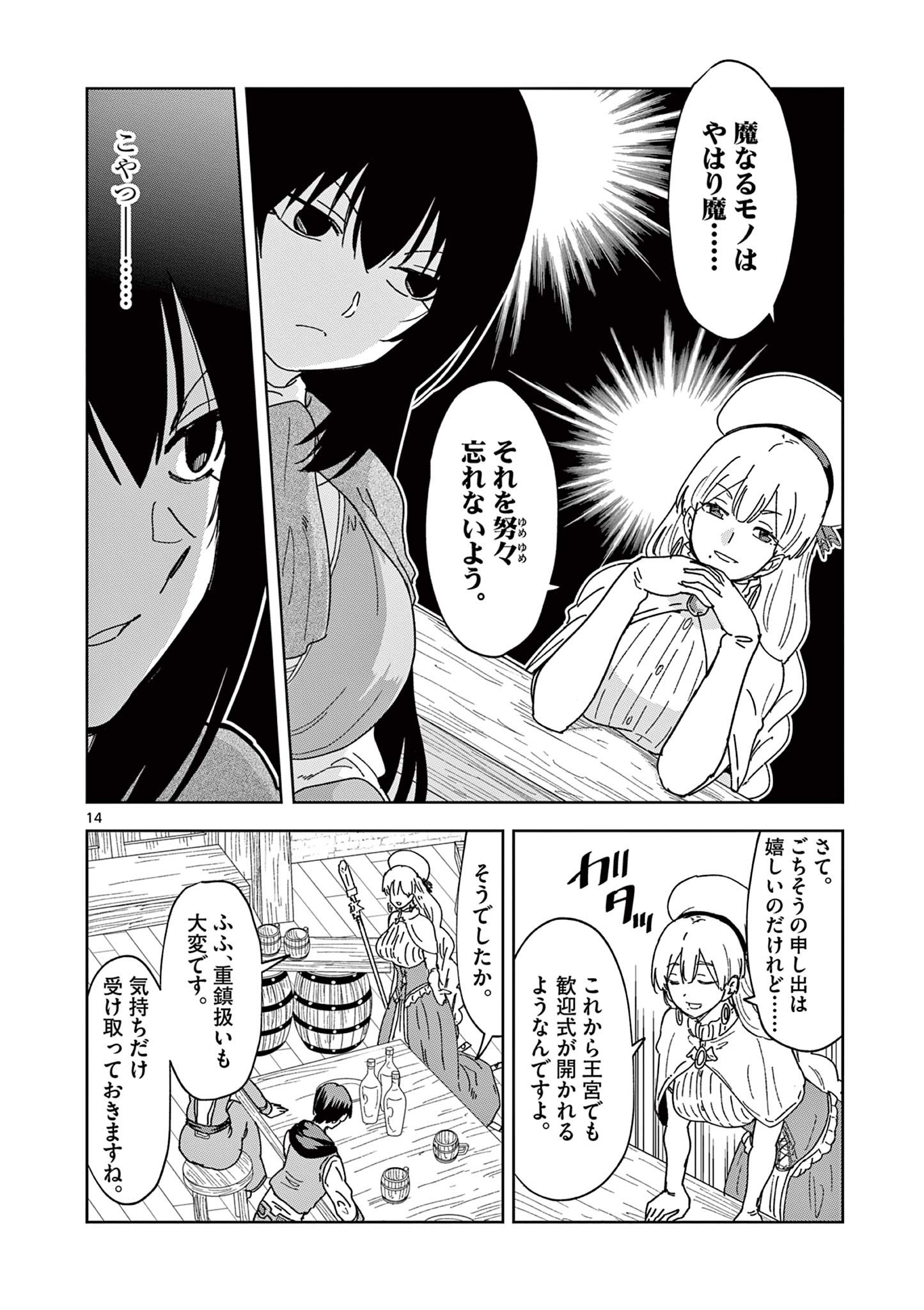 異世界ワンターンキル姉さん　～姉同伴の異世界生活はじめました～ 第53話 - Page 14