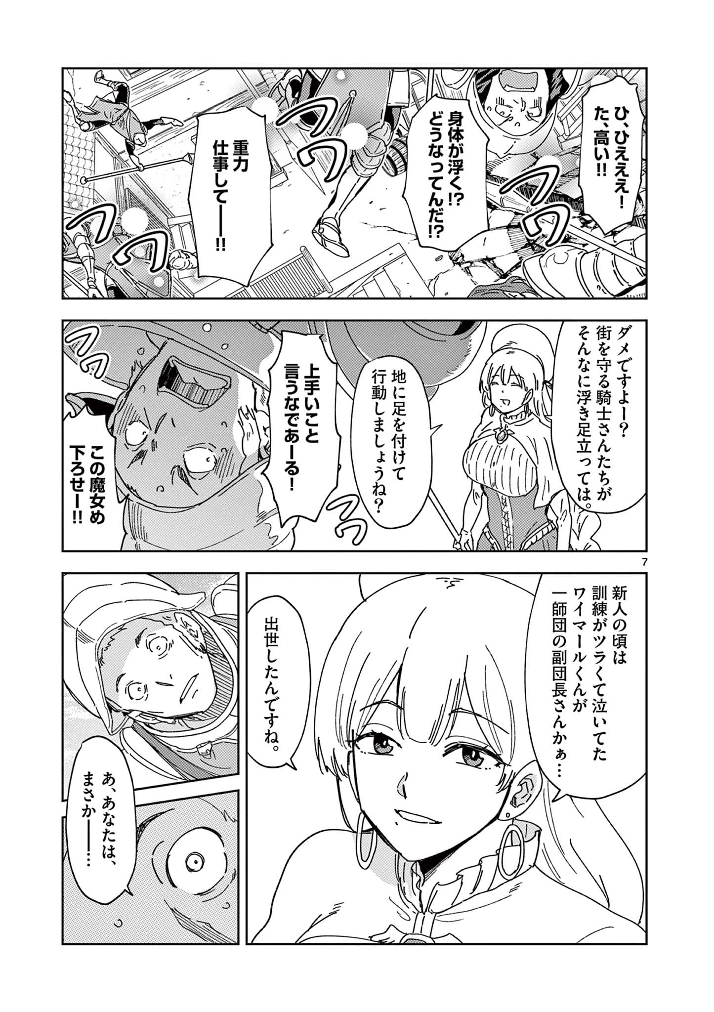 異世界ワンターンキル姉さん　～姉同伴の異世界生活はじめました～ 第53話 - Page 7