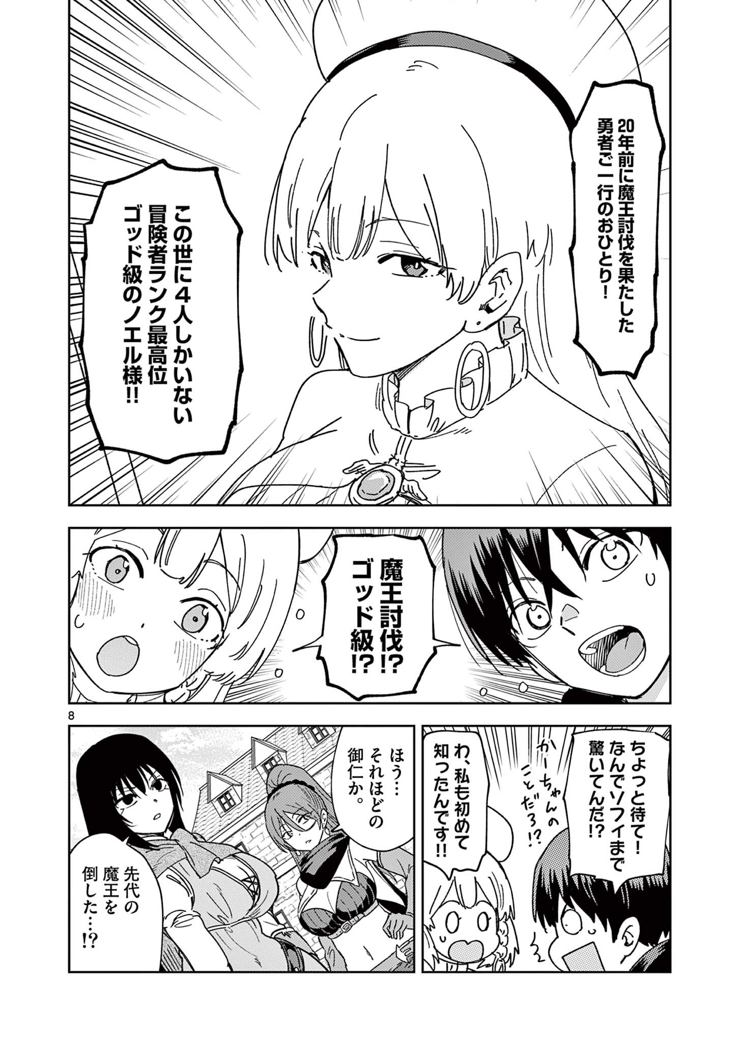 異世界ワンターンキル姉さん　～姉同伴の異世界生活はじめました～ 第53話 - Page 8