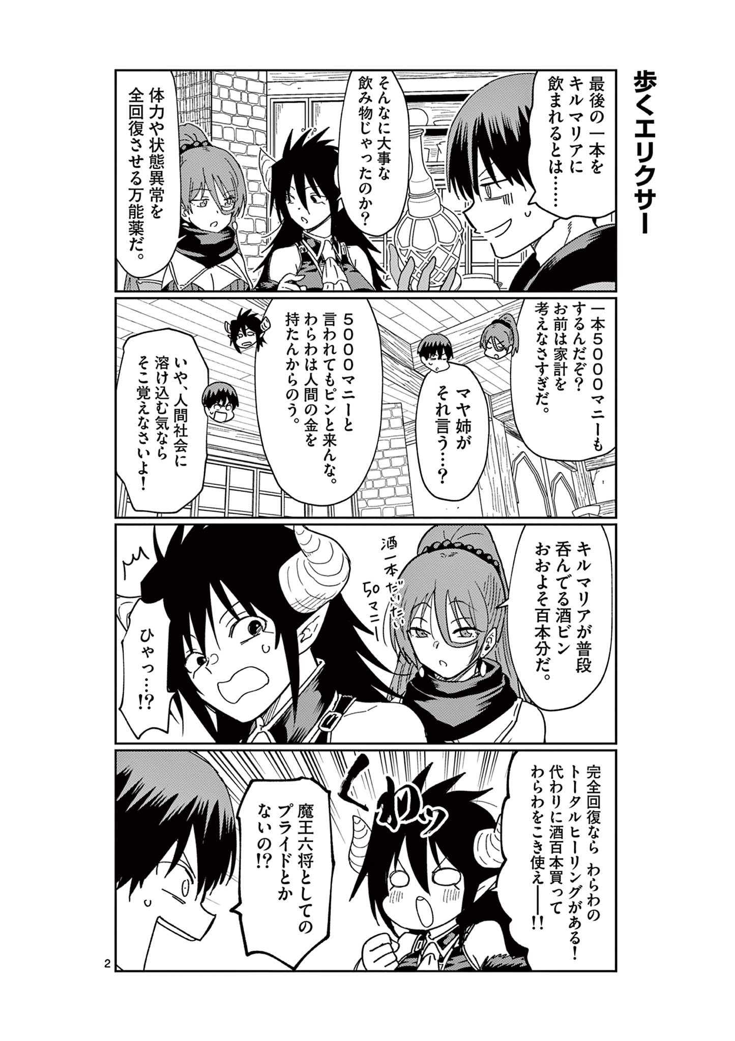 異世界ワンターンキル姉さん　～姉同伴の異世界生活はじめました～ 第54.5話 - Page 2