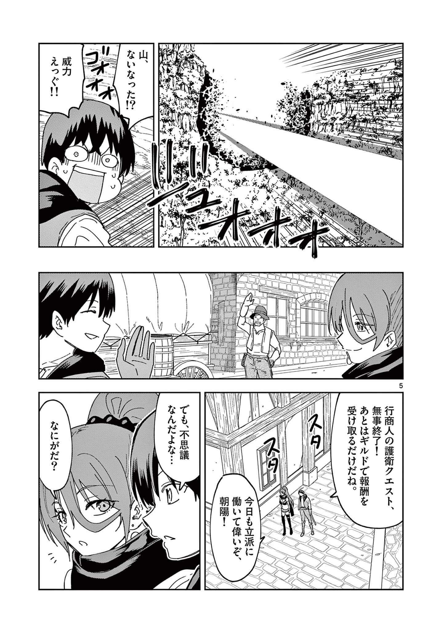 異世界ワンターンキル姉さん　～姉同伴の異世界生活はじめました～ 第54話 - Page 5