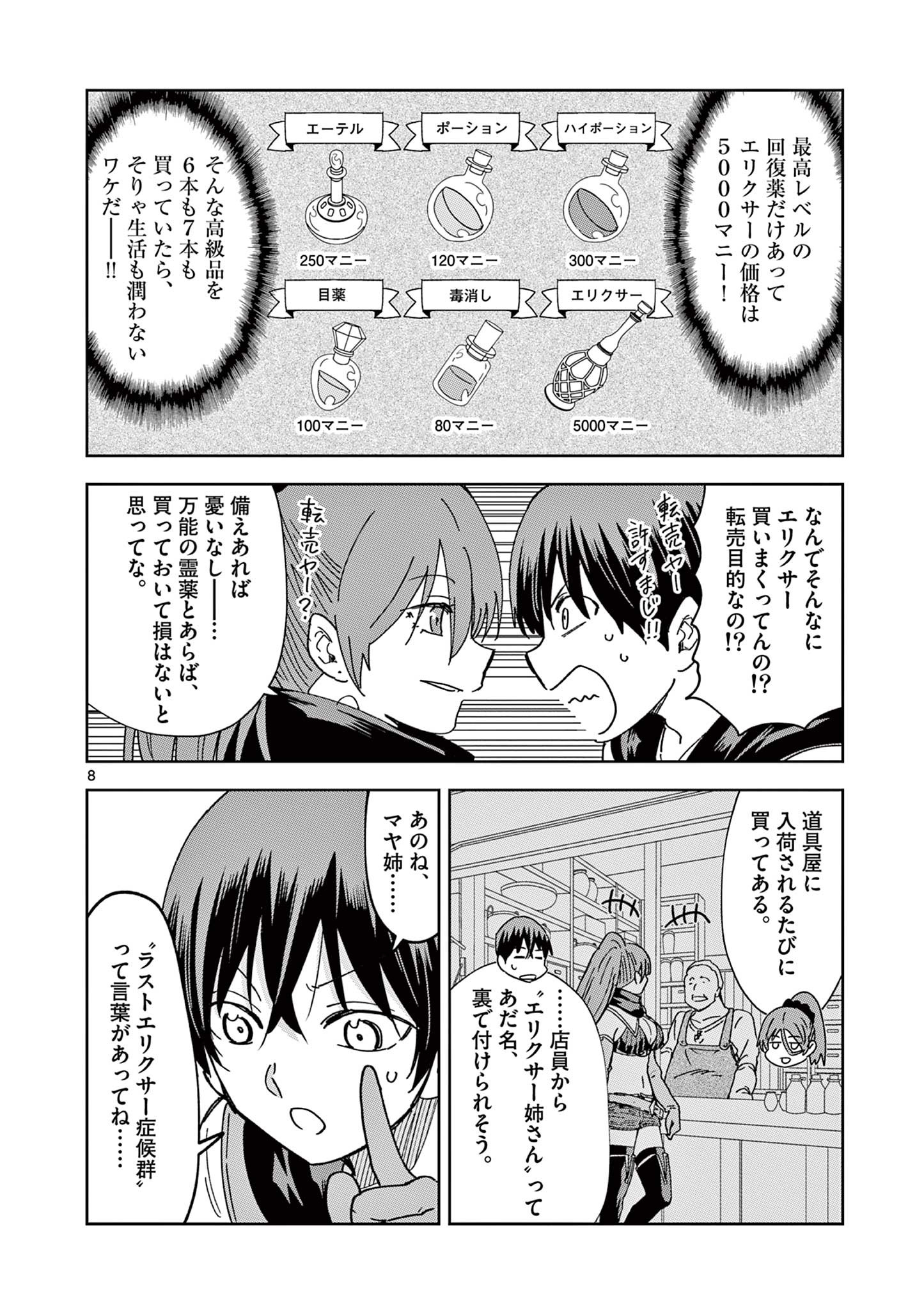 異世界ワンターンキル姉さん　～姉同伴の異世界生活はじめました～ 第54話 - Page 8