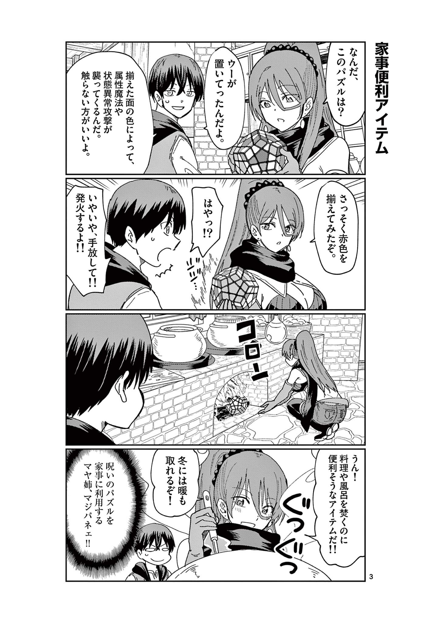 異世界ワンターンキル姉さん　～姉同伴の異世界生活はじめました～ 第55.5話 - Page 3