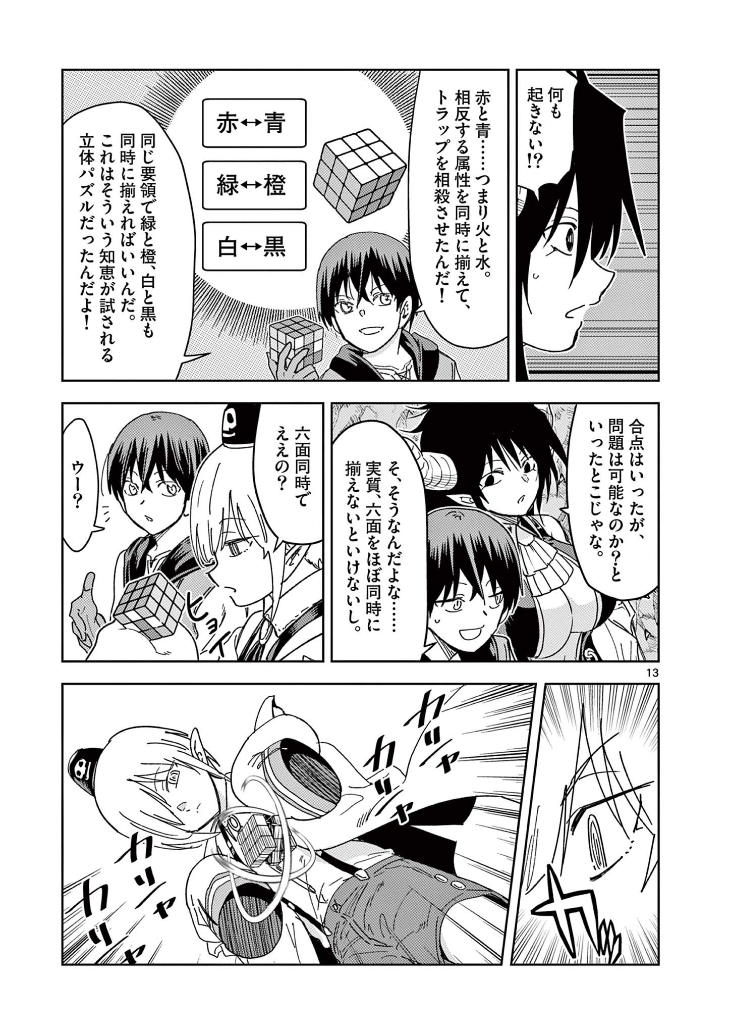 異世界ワンターンキル姉さん　～姉同伴の異世界生活はじめました～ 第55話 - Page 13