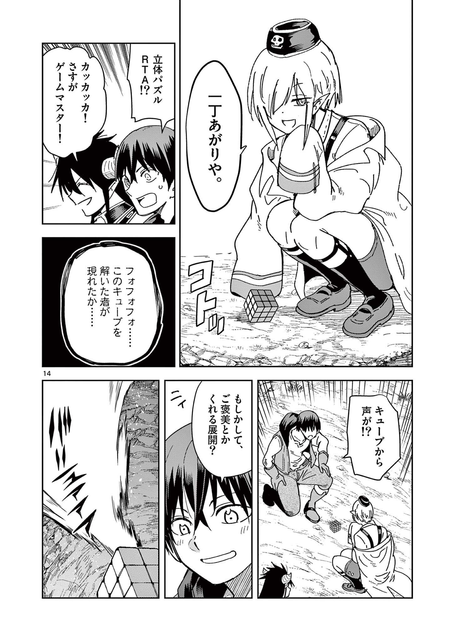 異世界ワンターンキル姉さん　～姉同伴の異世界生活はじめました～ 第55話 - Page 14