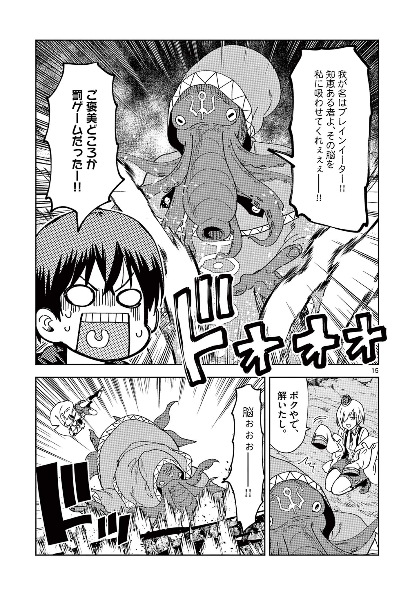 異世界ワンターンキル姉さん　～姉同伴の異世界生活はじめました～ 第55話 - Page 15