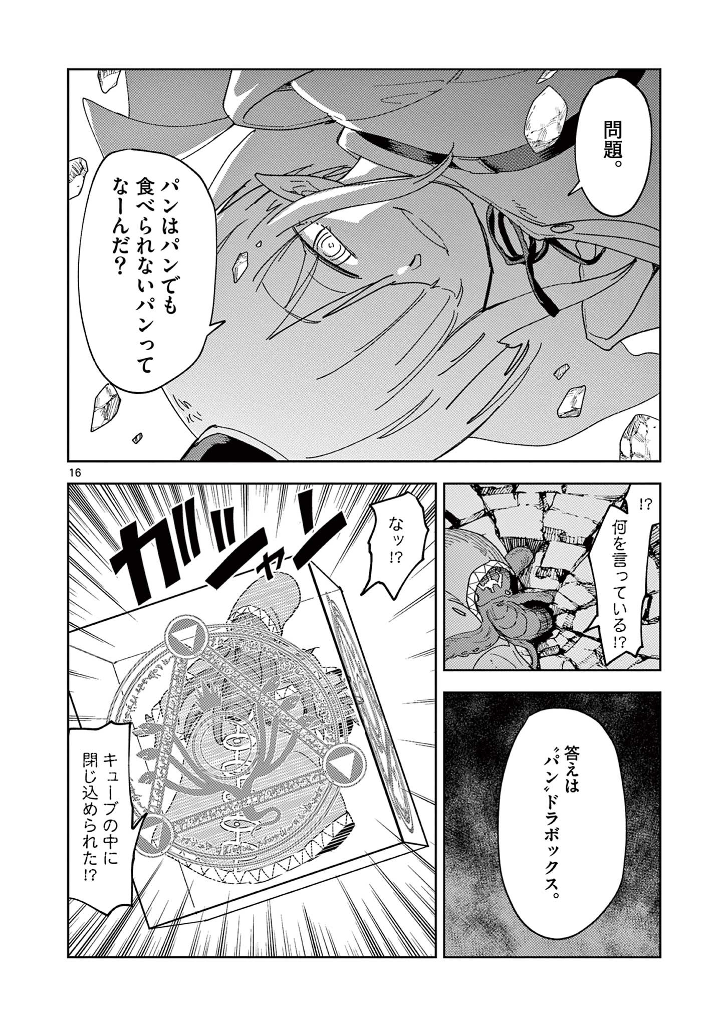 異世界ワンターンキル姉さん　～姉同伴の異世界生活はじめました～ 第55話 - Page 16