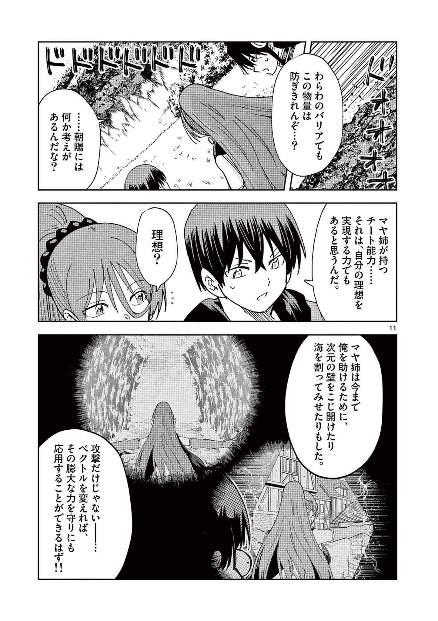 異世界ワンターンキル姉さん　～姉同伴の異世界生活はじめました～ 第56話 - Page 11