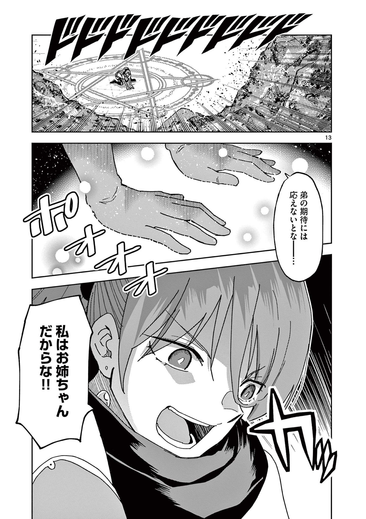 異世界ワンターンキル姉さん　～姉同伴の異世界生活はじめました～ 第56話 - Page 13