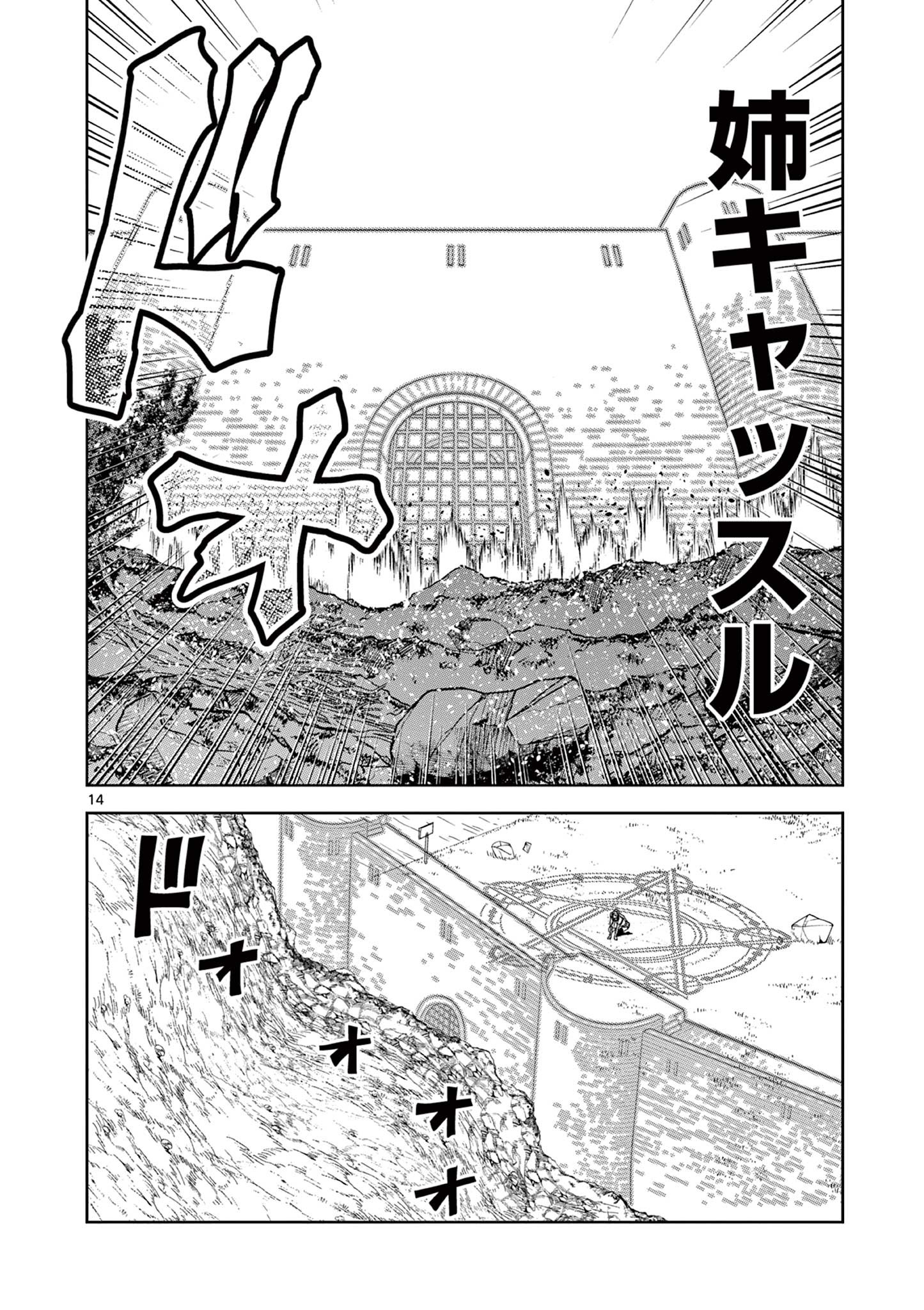 異世界ワンターンキル姉さん　～姉同伴の異世界生活はじめました～ 第56話 - Page 14