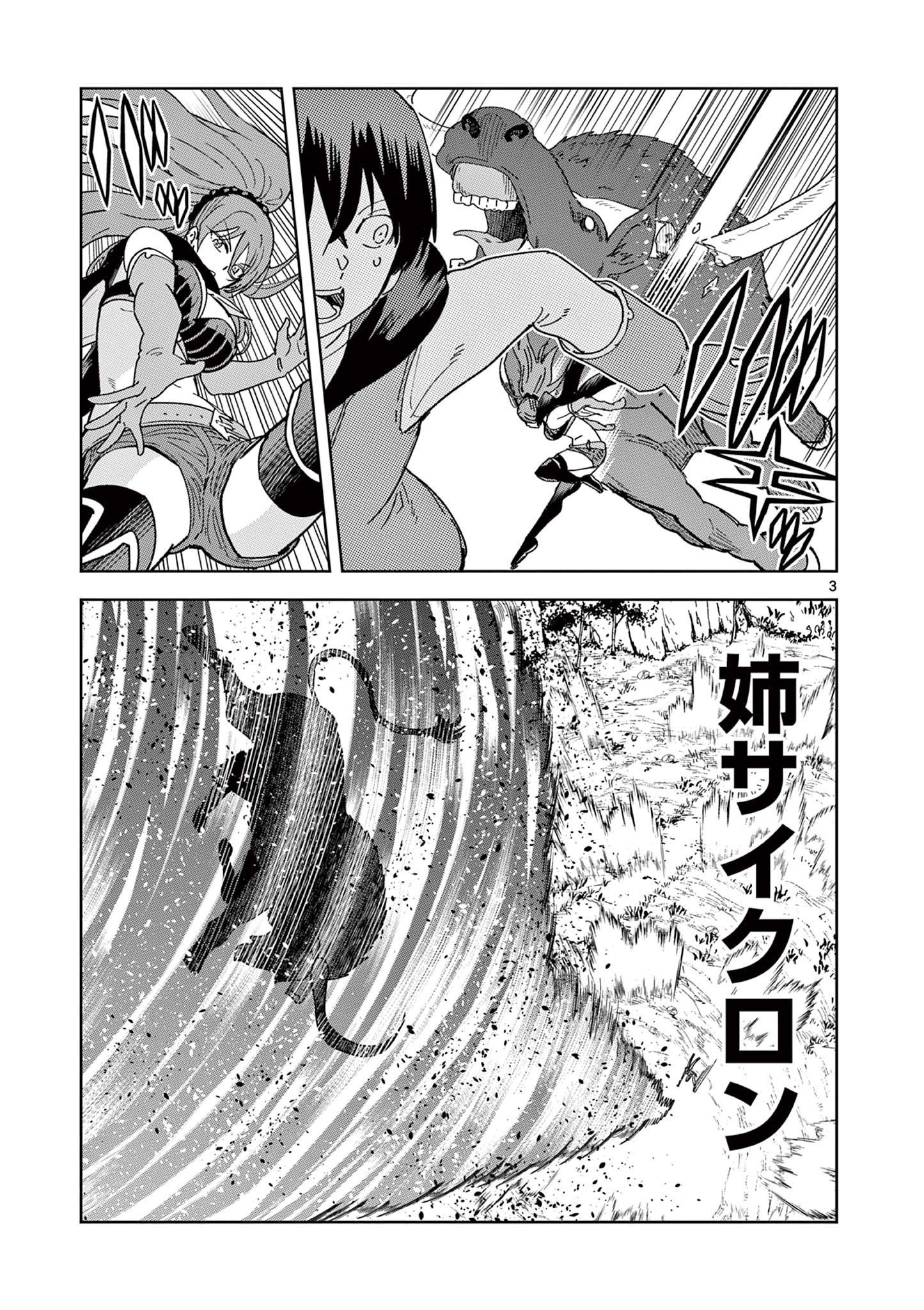 異世界ワンターンキル姉さん　～姉同伴の異世界生活はじめました～ 第56話 - Page 3