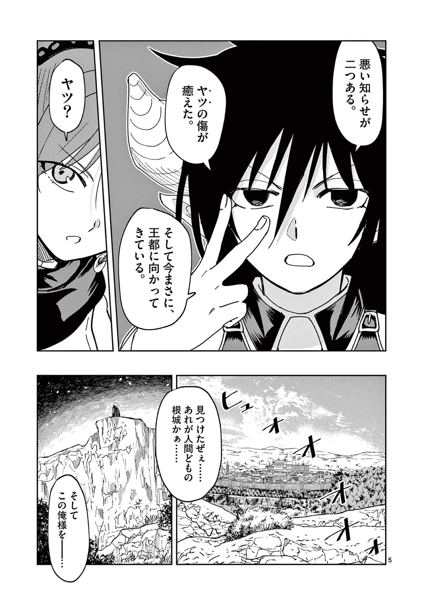 異世界ワンターンキル姉さん　～姉同伴の異世界生活はじめました～ 第56話 - Page 5