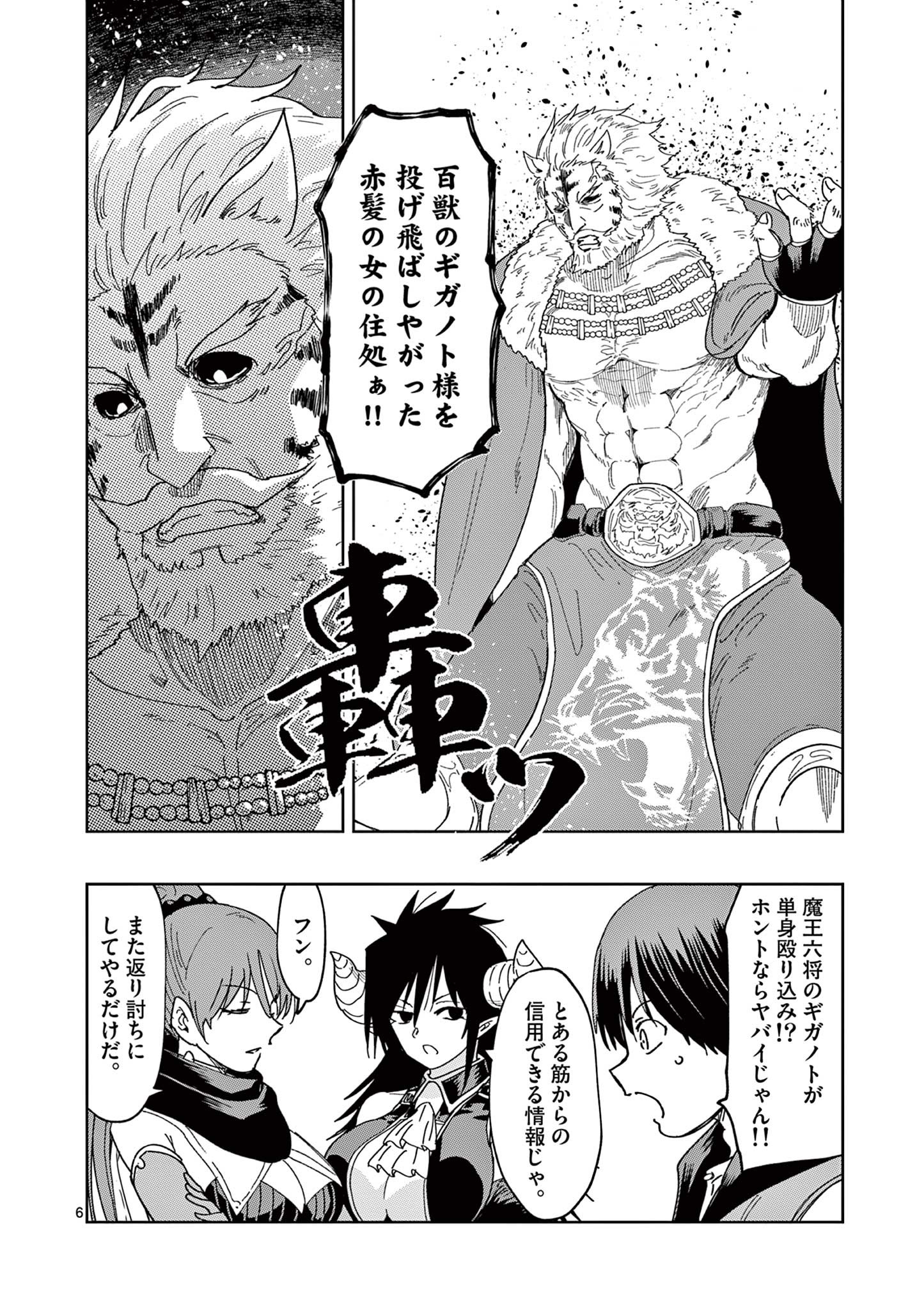 異世界ワンターンキル姉さん　～姉同伴の異世界生活はじめました～ 第56話 - Page 6