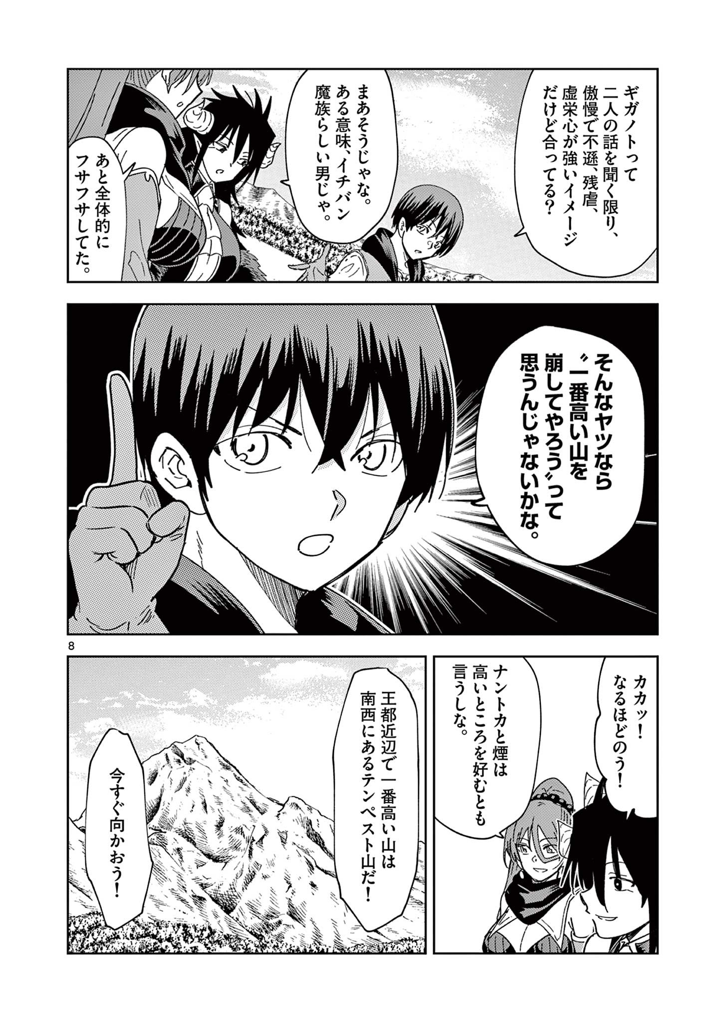 異世界ワンターンキル姉さん　～姉同伴の異世界生活はじめました～ 第56話 - Page 8