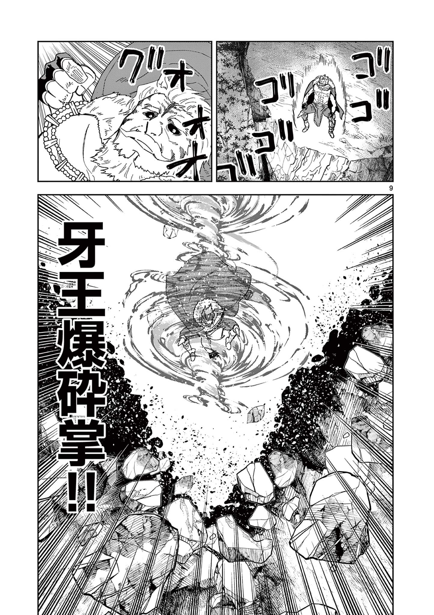 異世界ワンターンキル姉さん　～姉同伴の異世界生活はじめました～ 第56話 - Page 9