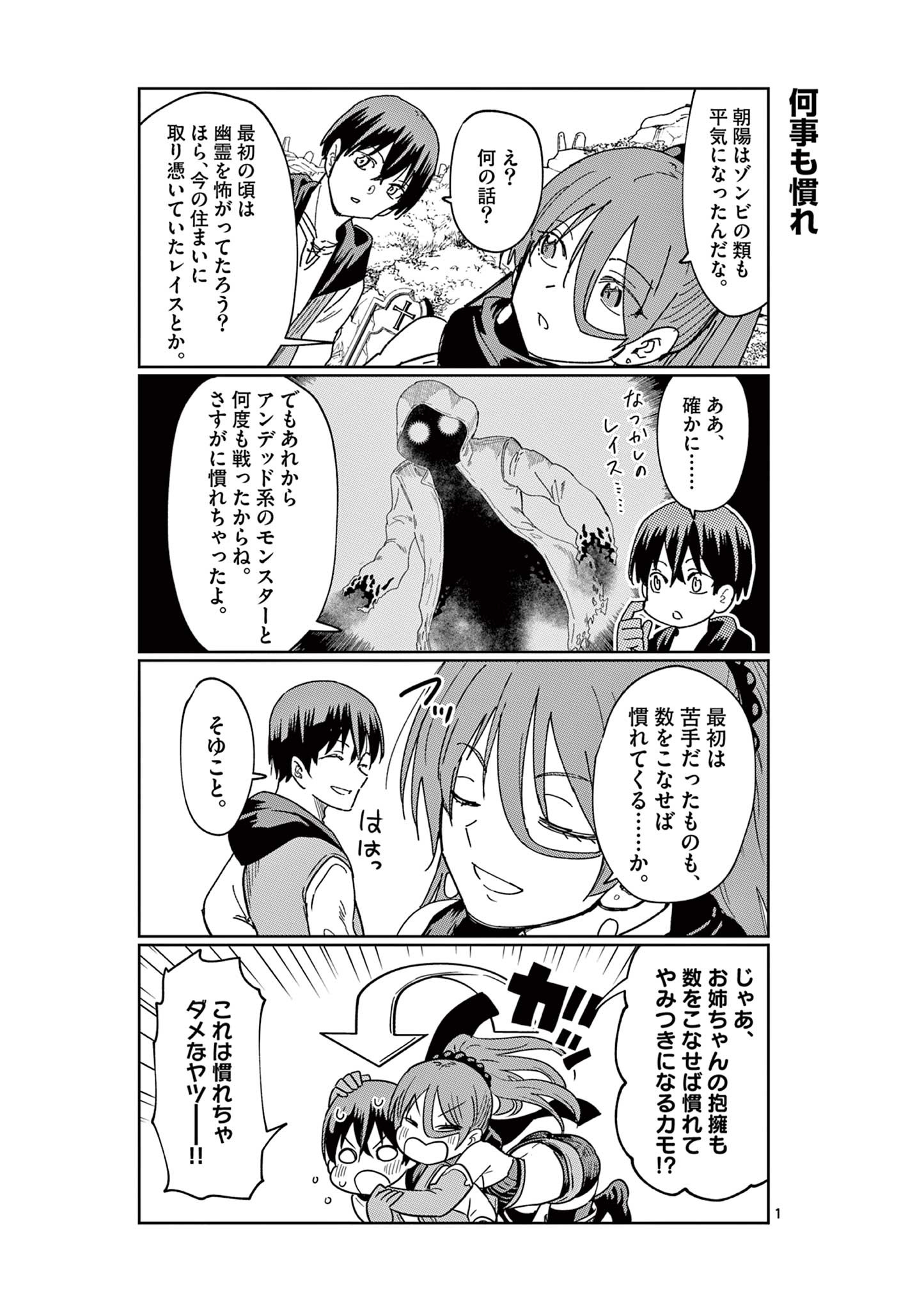 異世界ワンターンキル姉さん　～姉同伴の異世界生活はじめました～ 第57.5話 - Page 1