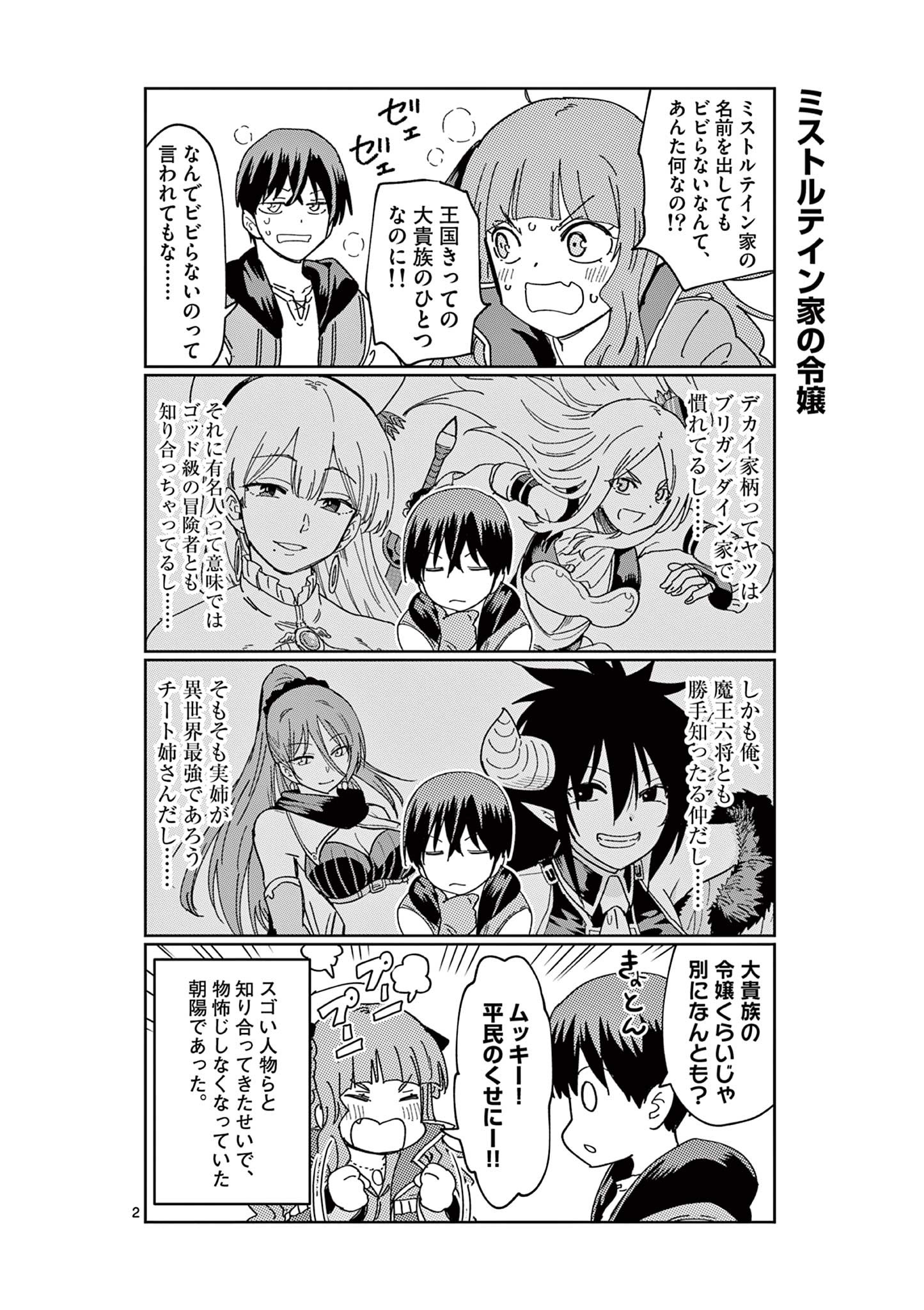 異世界ワンターンキル姉さん　～姉同伴の異世界生活はじめました～ 第57.5話 - Page 2