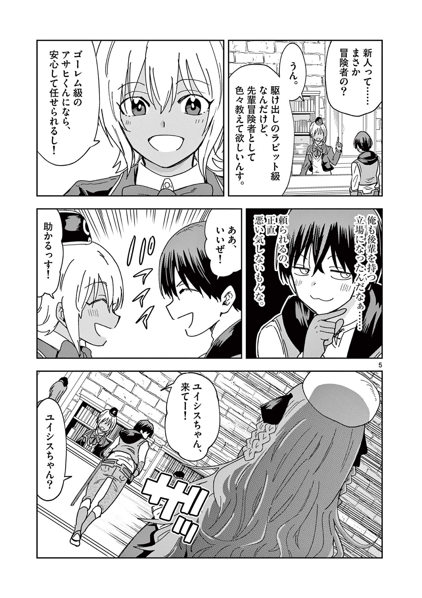 異世界ワンターンキル姉さん　～姉同伴の異世界生活はじめました～ 第57話 - Page 5