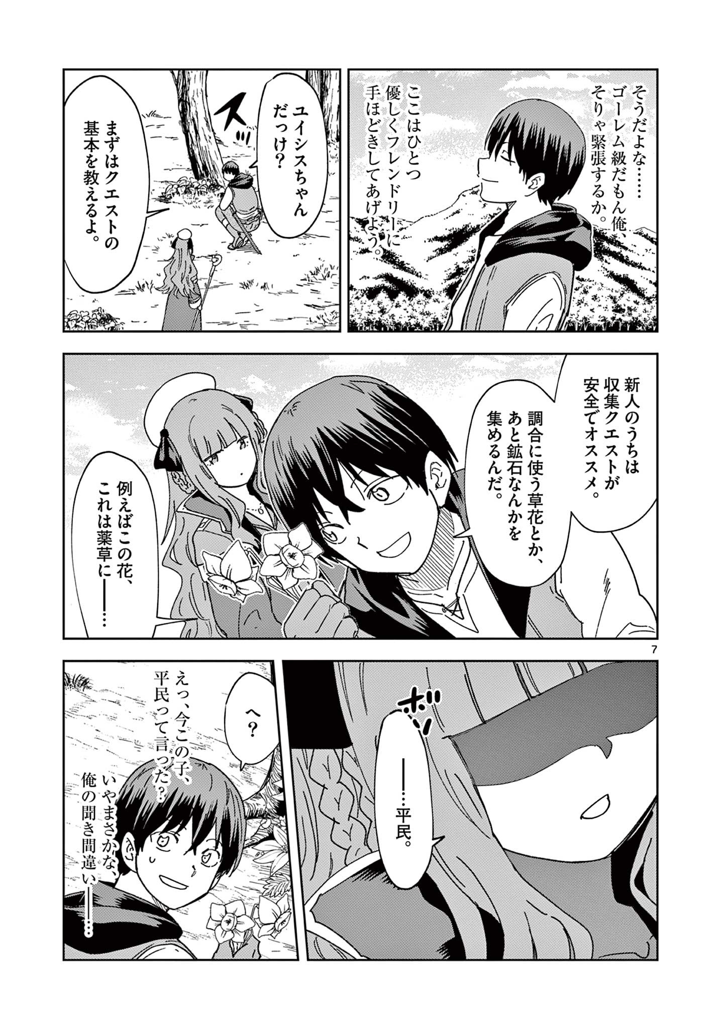 異世界ワンターンキル姉さん　～姉同伴の異世界生活はじめました～ 第57話 - Page 7