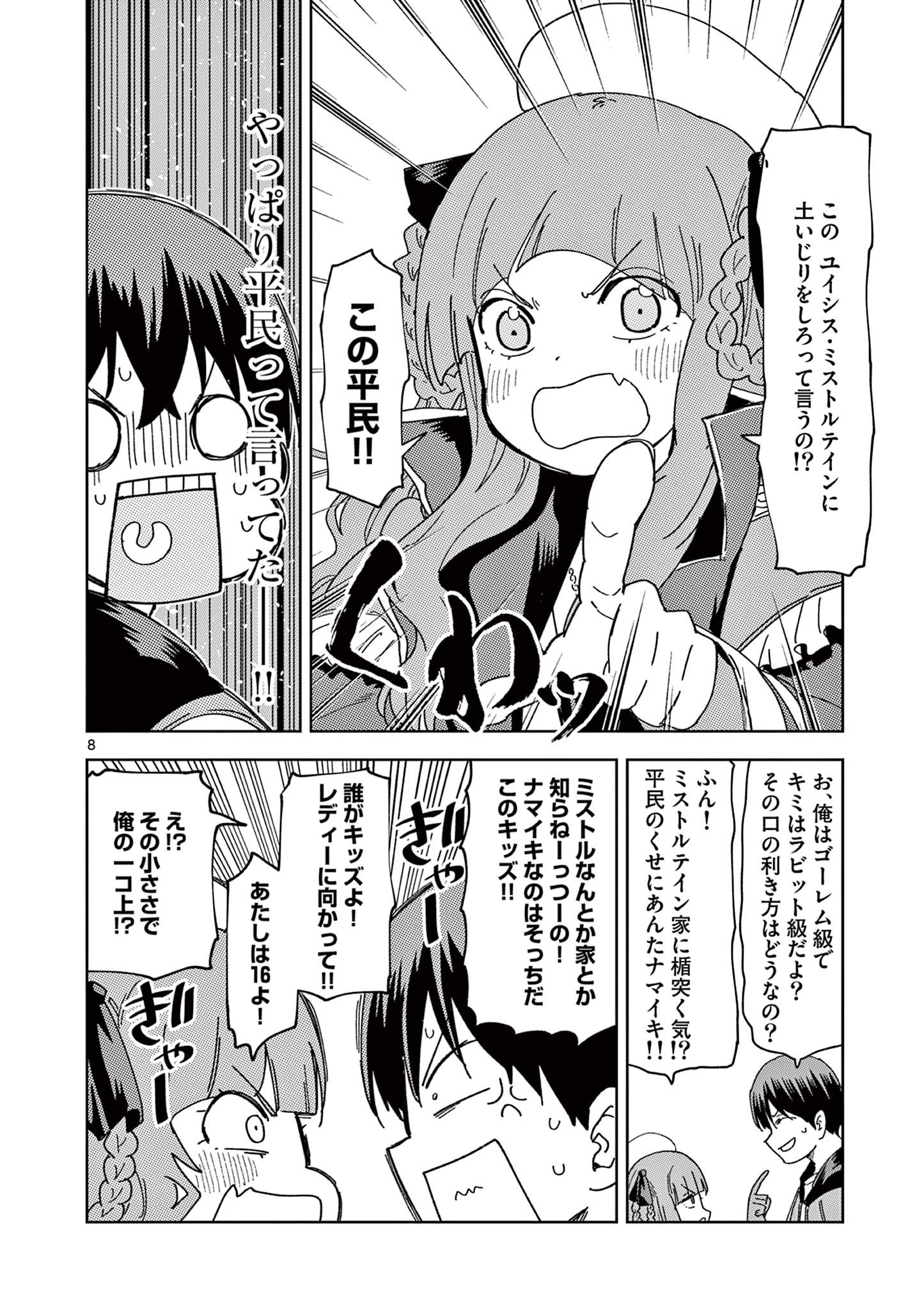 異世界ワンターンキル姉さん　～姉同伴の異世界生活はじめました～ 第57話 - Page 8