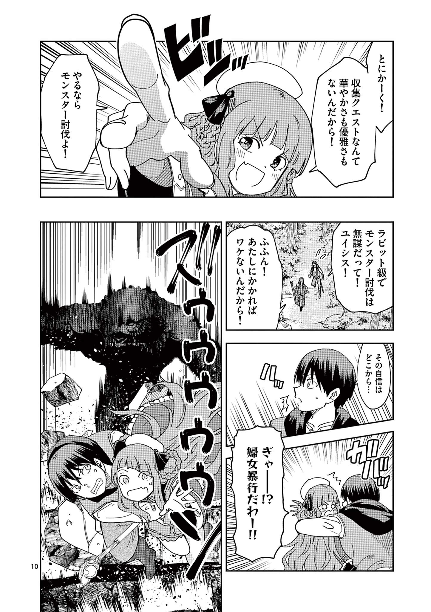 異世界ワンターンキル姉さん　～姉同伴の異世界生活はじめました～ 第57話 - Page 10