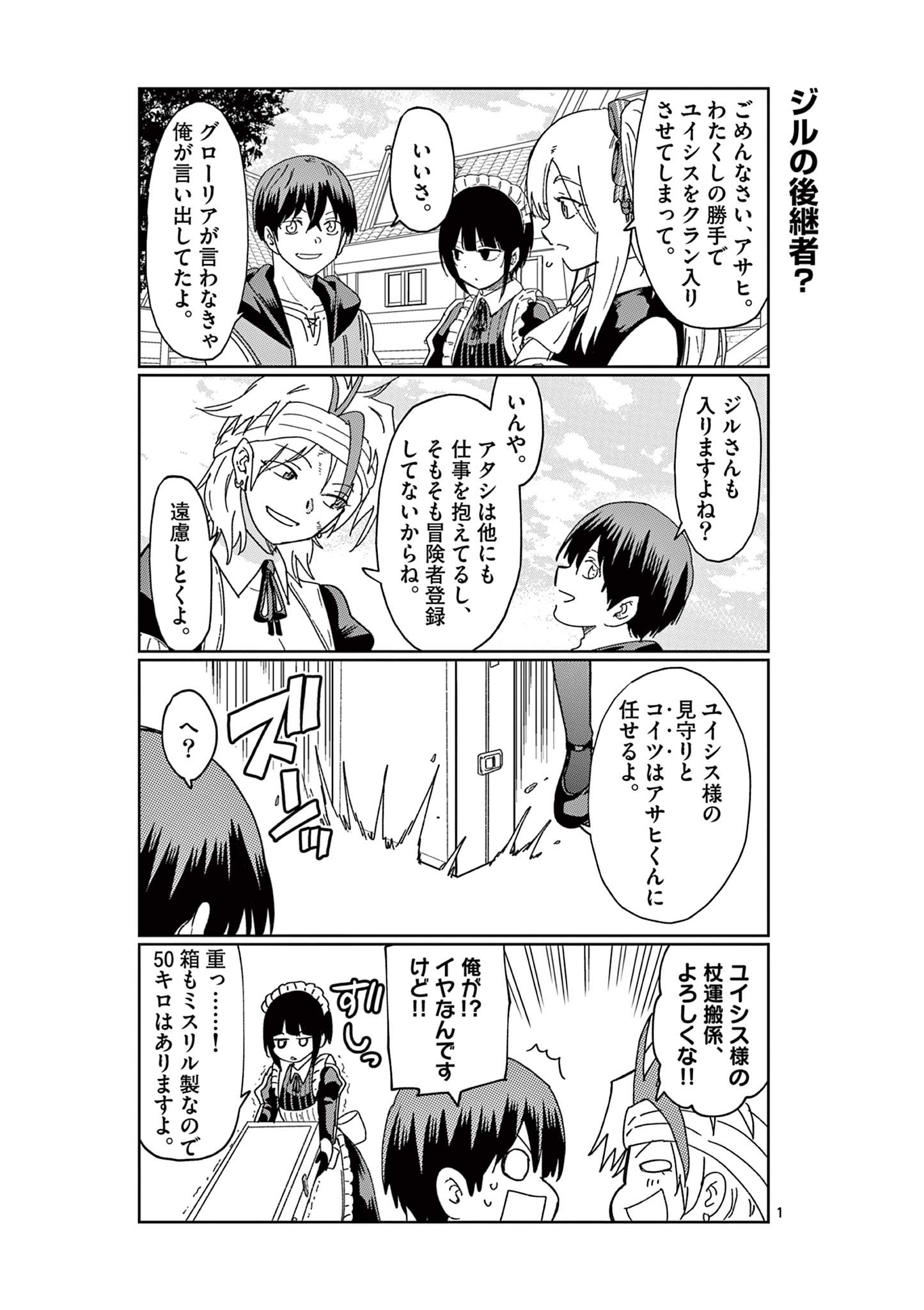 異世界ワンターンキル姉さん　～姉同伴の異世界生活はじめました～ 第58.5話 - Page 1