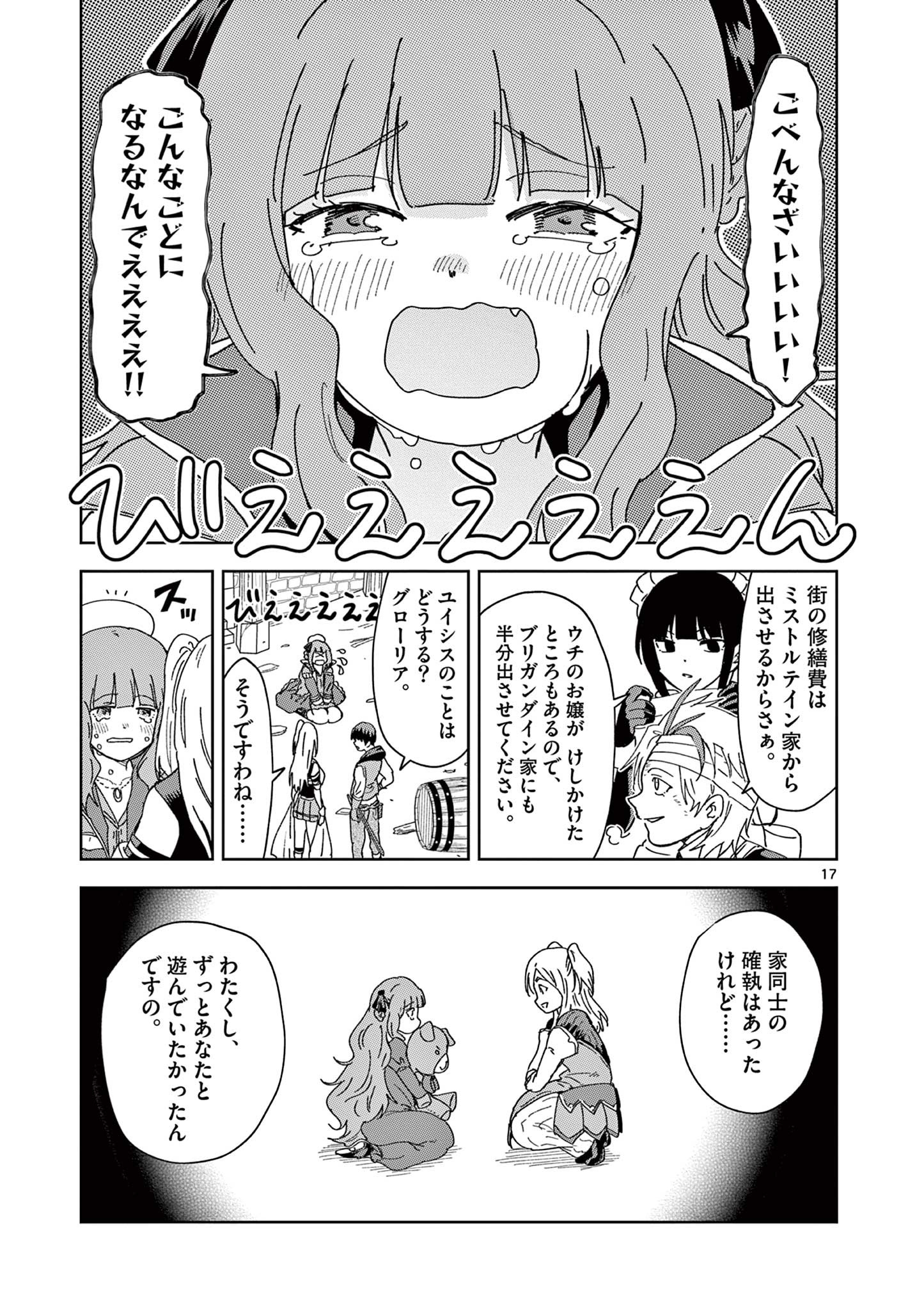 異世界ワンターンキル姉さん　～姉同伴の異世界生活はじめました～ 第58話 - Page 17