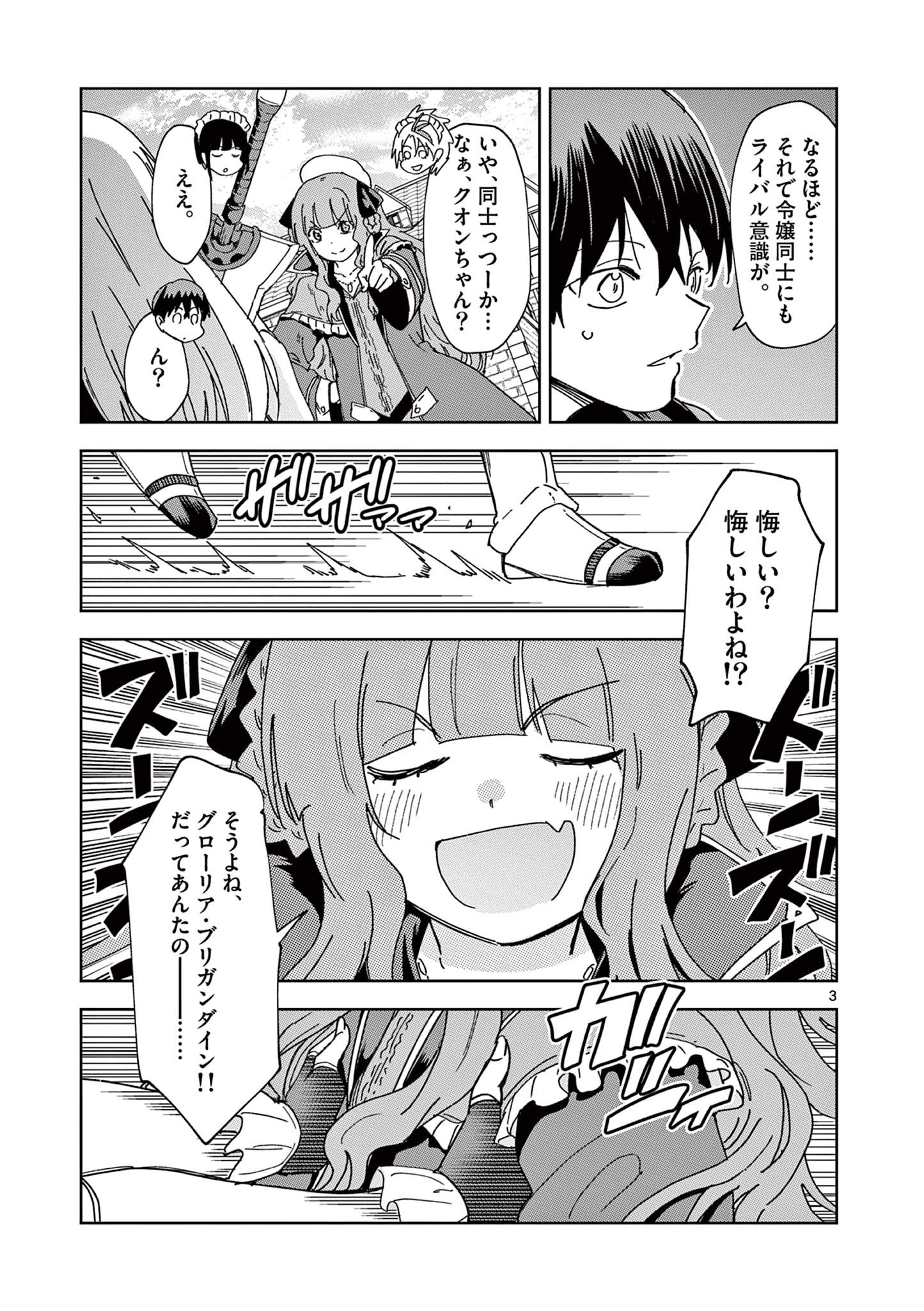 異世界ワンターンキル姉さん　～姉同伴の異世界生活はじめました～ 第58話 - Page 3