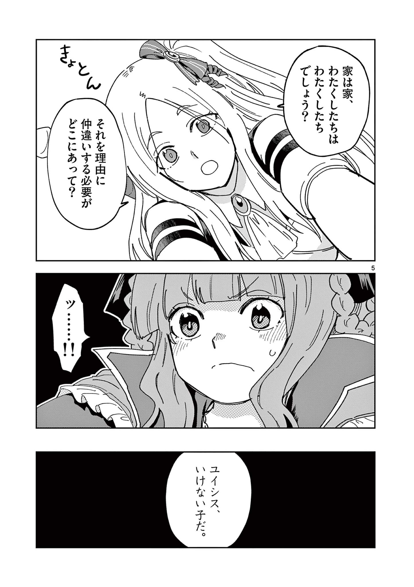 異世界ワンターンキル姉さん　～姉同伴の異世界生活はじめました～ 第58話 - Page 5