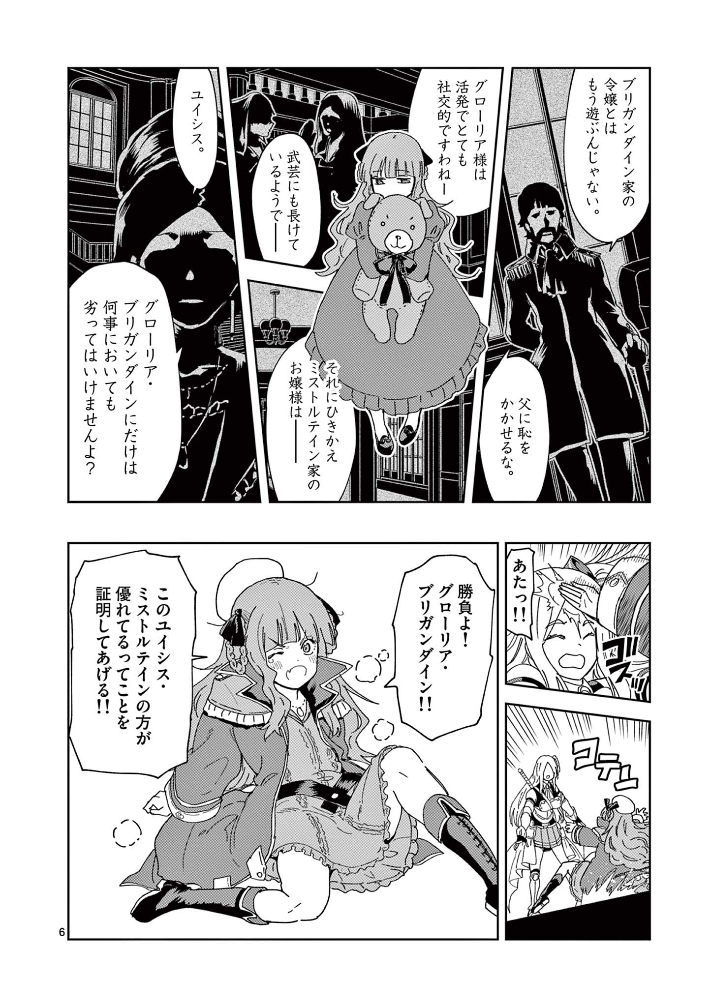 異世界ワンターンキル姉さん　～姉同伴の異世界生活はじめました～ 第58話 - Page 6