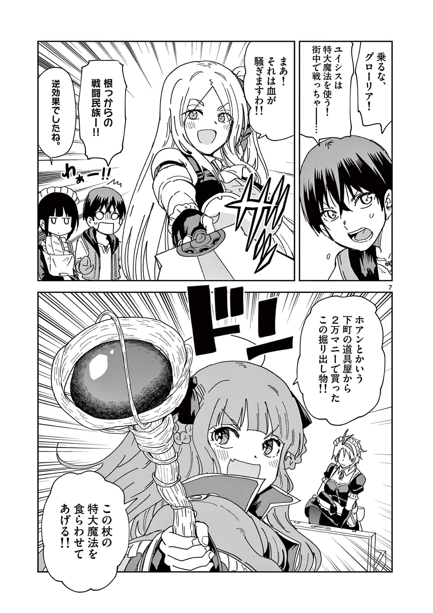 異世界ワンターンキル姉さん　～姉同伴の異世界生活はじめました～ 第58話 - Page 7