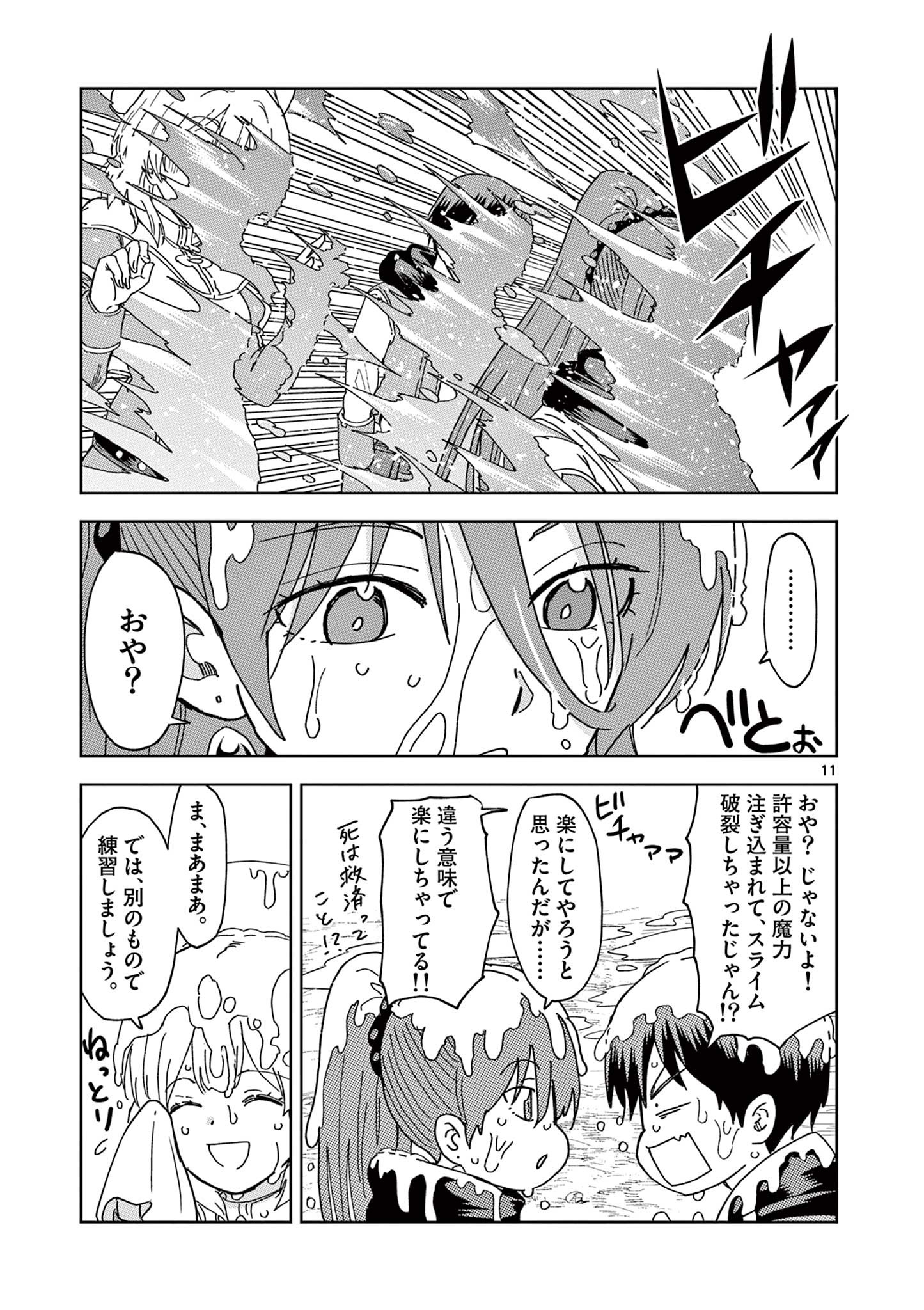 異世界ワンターンキル姉さん　～姉同伴の異世界生活はじめました～ 第59話 - Page 11